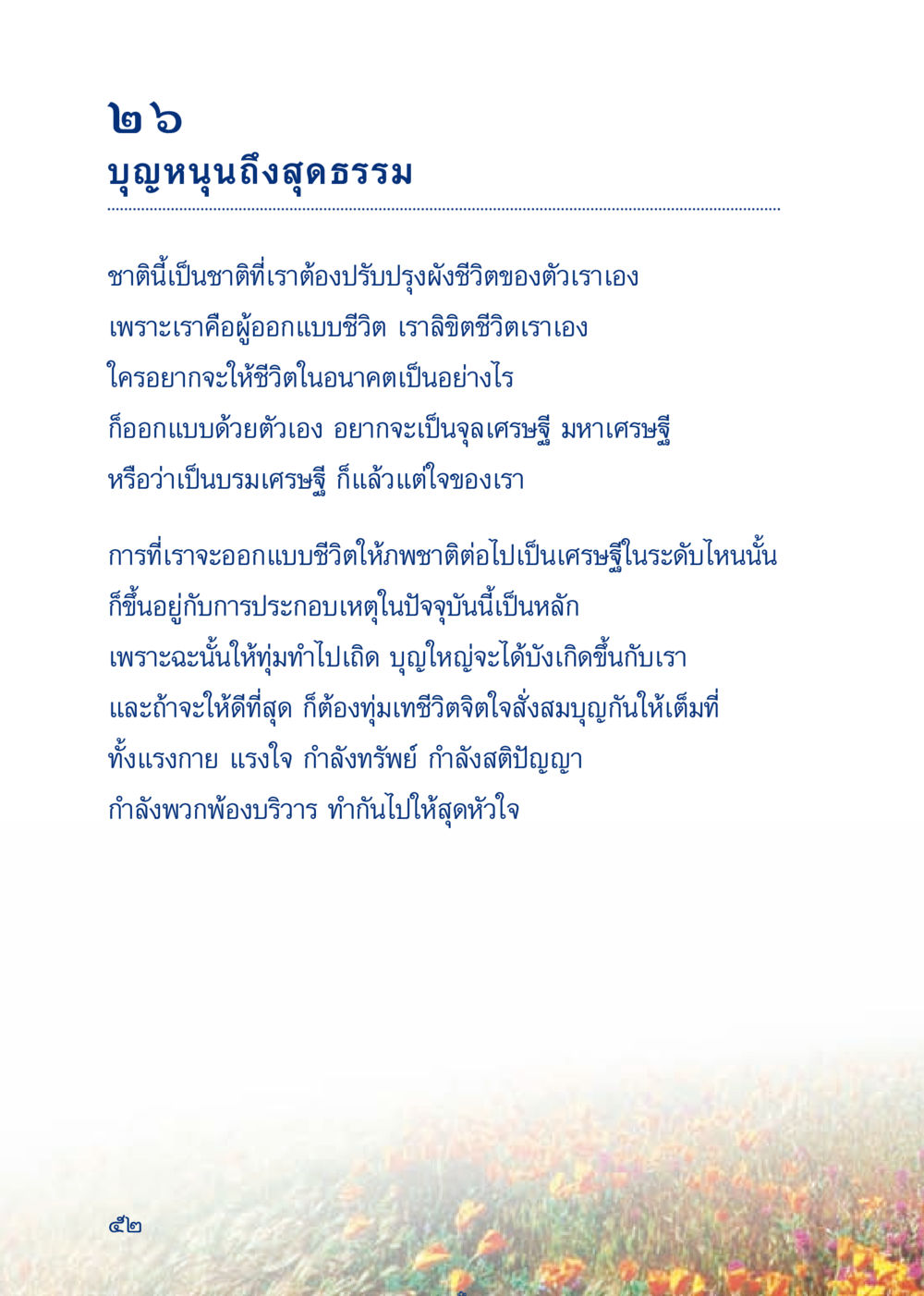 การออกแบบชีวิตเพื่ออนาคตที่ดี เมื่อไม่รู้จะอ่านอะไร 3 หน้า 132
