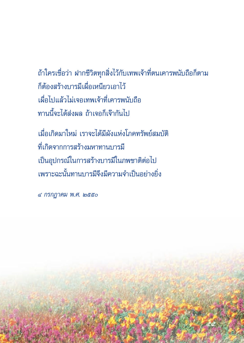 ความสำคัญของการสร้างบารมีผ่านทาน เมื่อไม่รู้จะอ่านอะไร 3 หน้า 135