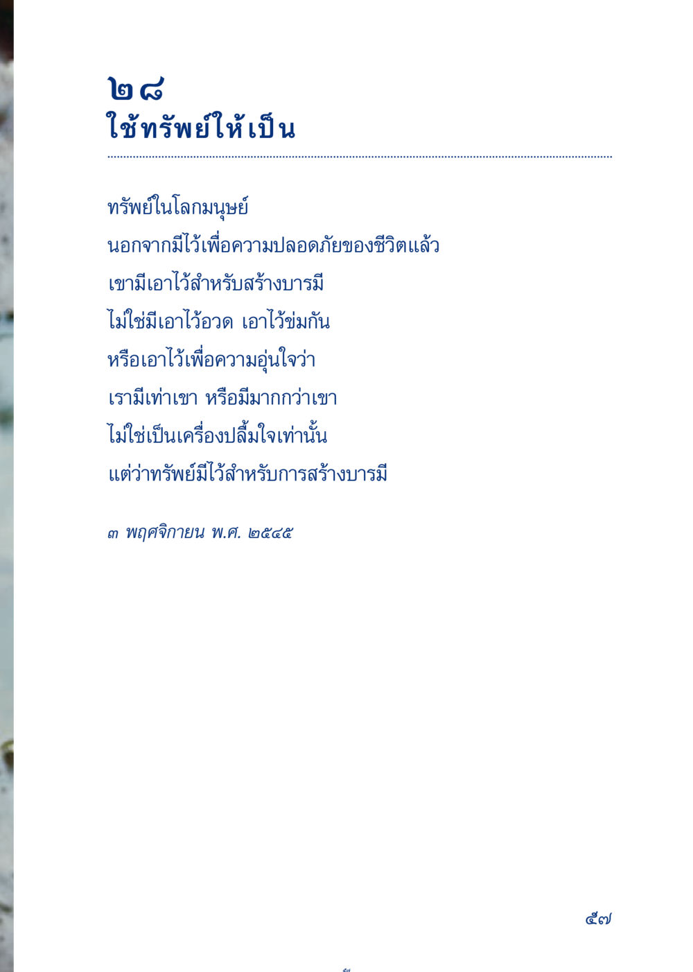 null เมื่อไม่รู้จะอ่านอะไร 3 หน้า 137