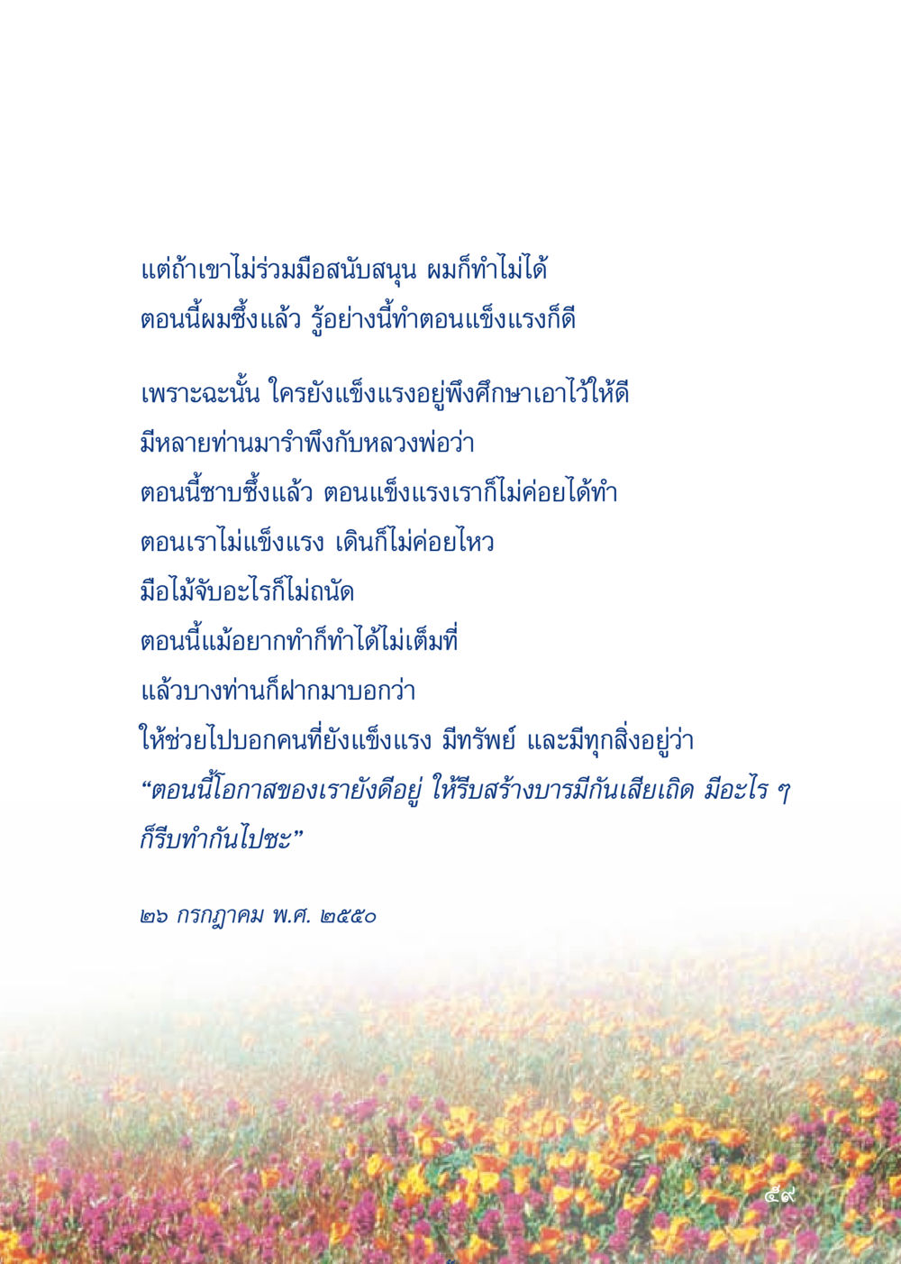 การสร้างบารมีในช่วงที่แข็งแรง เมื่อไม่รู้จะอ่านอะไร 3 หน้า 139
