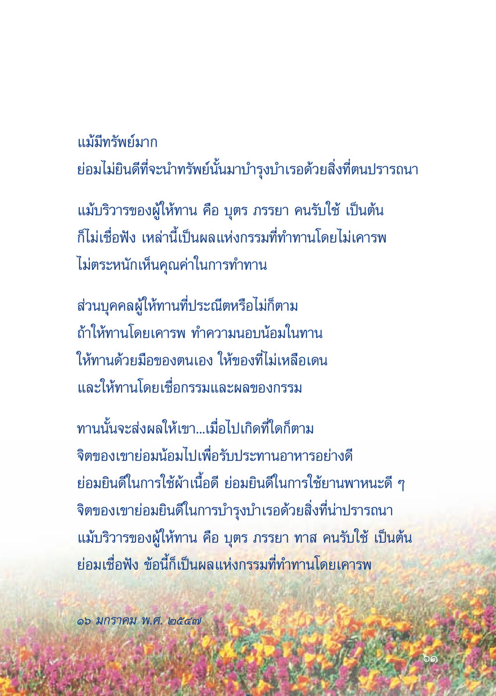 การให้ทานและผลของกรรม เมื่อไม่รู้จะอ่านอะไร 3 หน้า 141