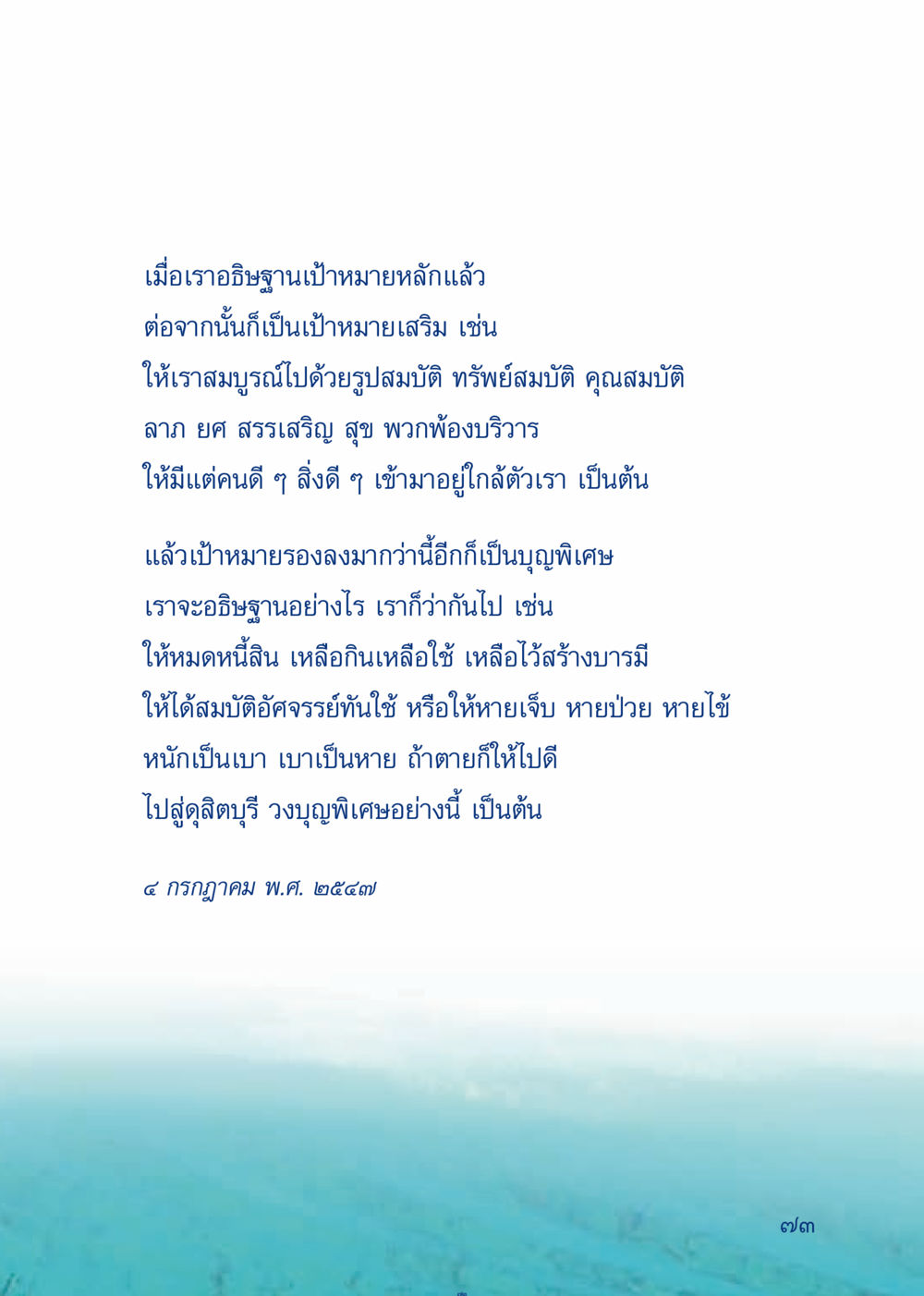 การอธิษฐานเพื่อเป้าหมายชีวิต เมื่อไม่รู้จะอ่านอะไร 3 หน้า 153