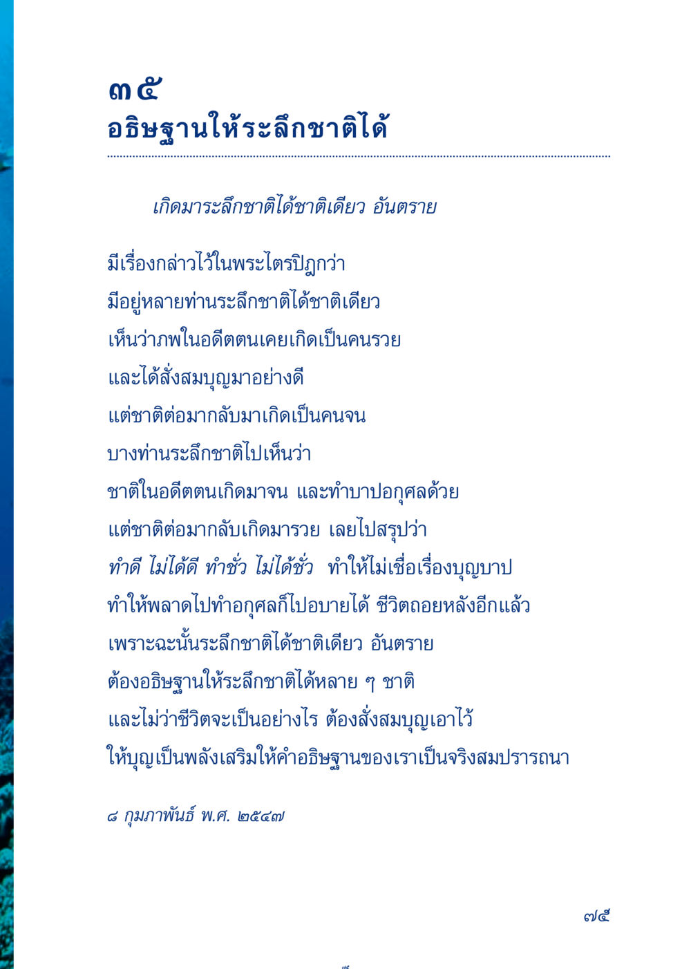 อันตรายของการระลึกชาติเดียว เมื่อไม่รู้จะอ่านอะไร 3 หน้า 155