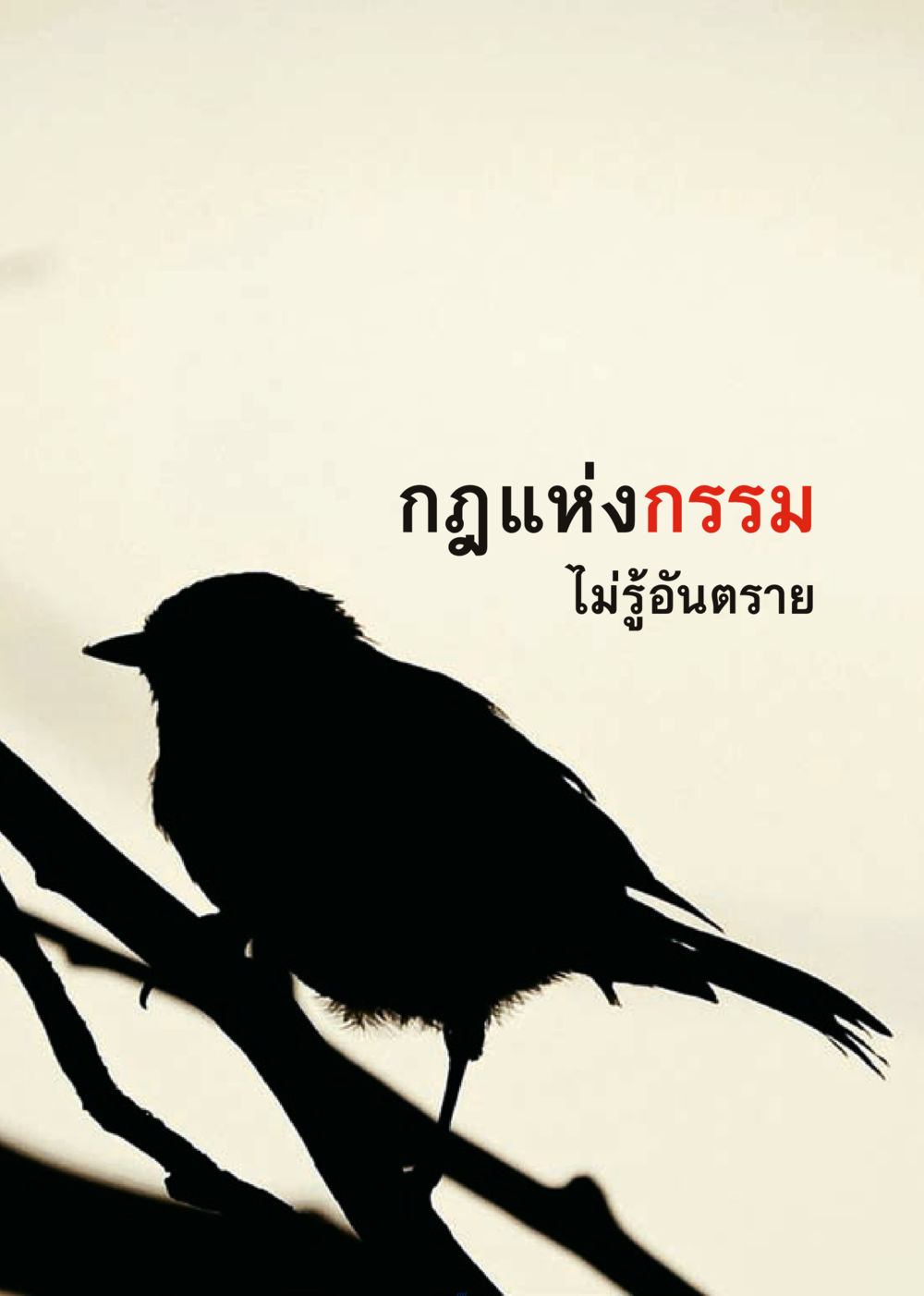 null เมื่อไม่รู้จะอ่านอะไร 3 หน้า 157