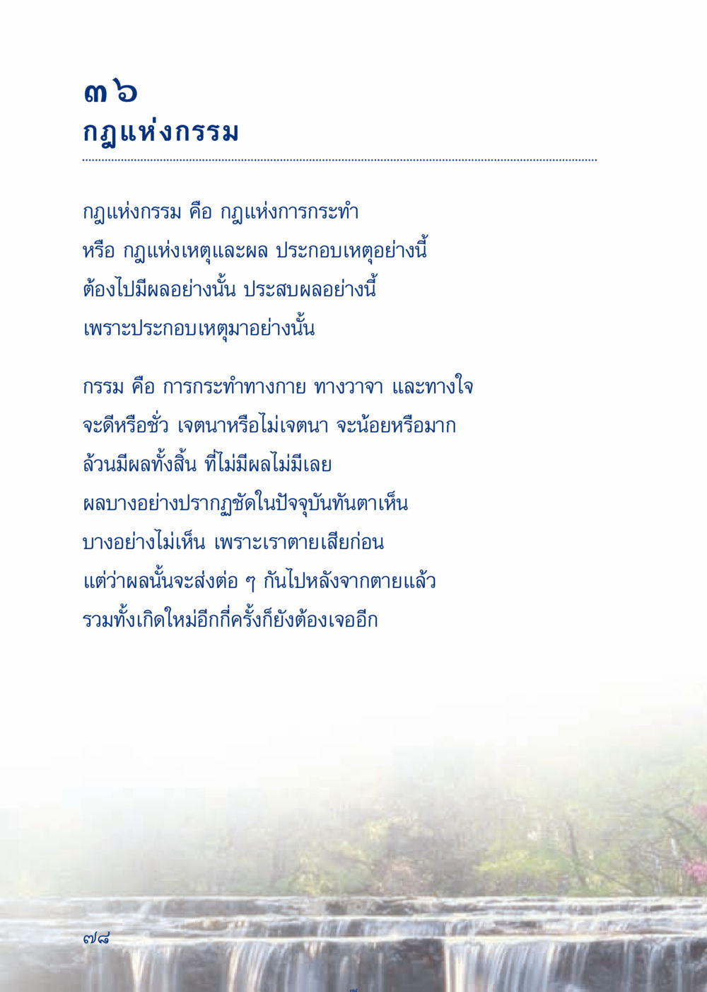 กฎแห่งกรรม เมื่อไม่รู้จะอ่านอะไร 3 หน้า 158