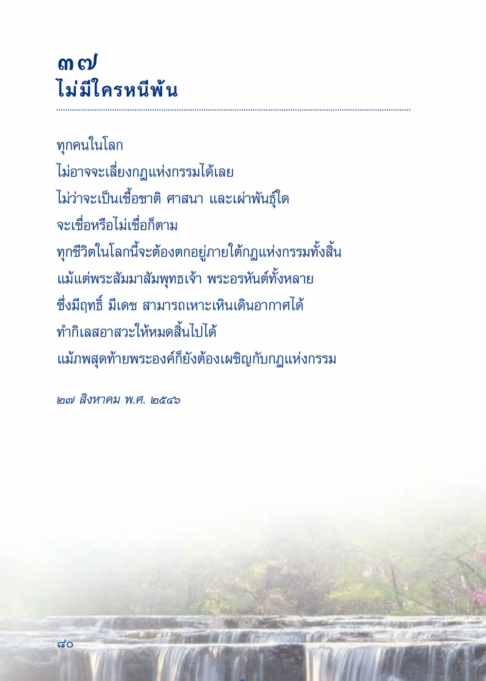 กฎแห่งกรรมในชีวิตคน เมื่อไม่รู้จะอ่านอะไร 3 หน้า 160
