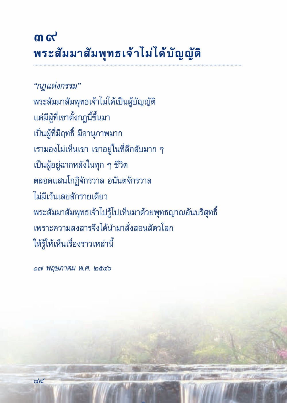 กฎแห่งกรรมในพระพุทธศาสนา เมื่อไม่รู้จะอ่านอะไร 3 หน้า 164