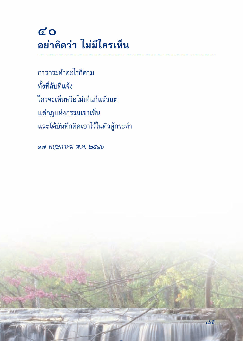 null เมื่อไม่รู้จะอ่านอะไร 3 หน้า 165