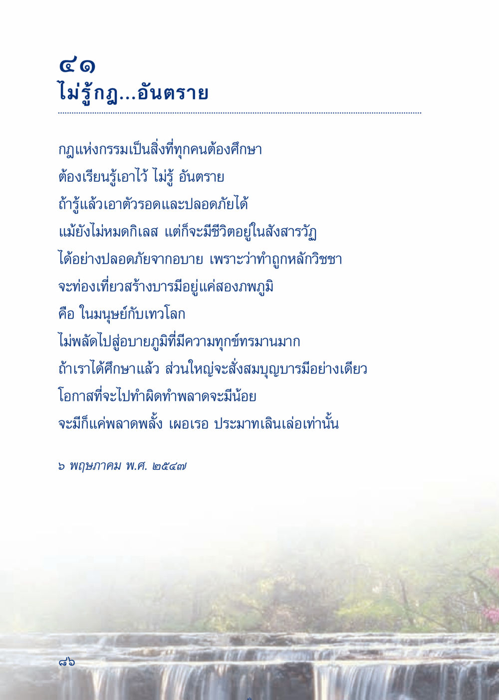 กฎแห่งกรรมและการศึกษาเพื่อความปลอดภัย เมื่อไม่รู้จะอ่านอะไร 3 หน้า 166