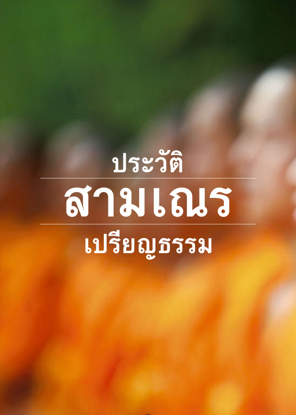null เมื่อไม่รู้จะอ่านอะไร 3 หน้า 18