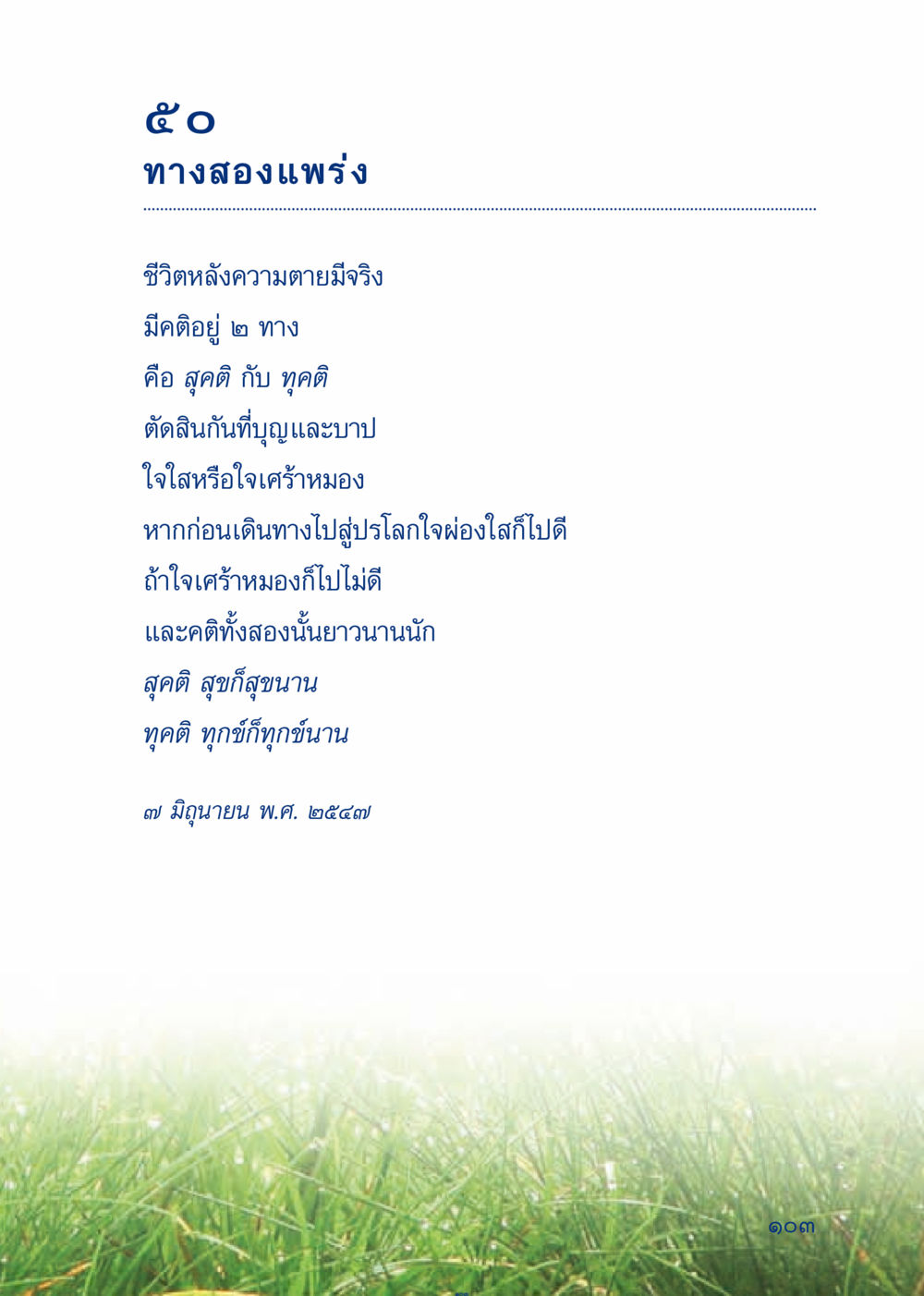 null เมื่อไม่รู้จะอ่านอะไร 3 หน้า 183