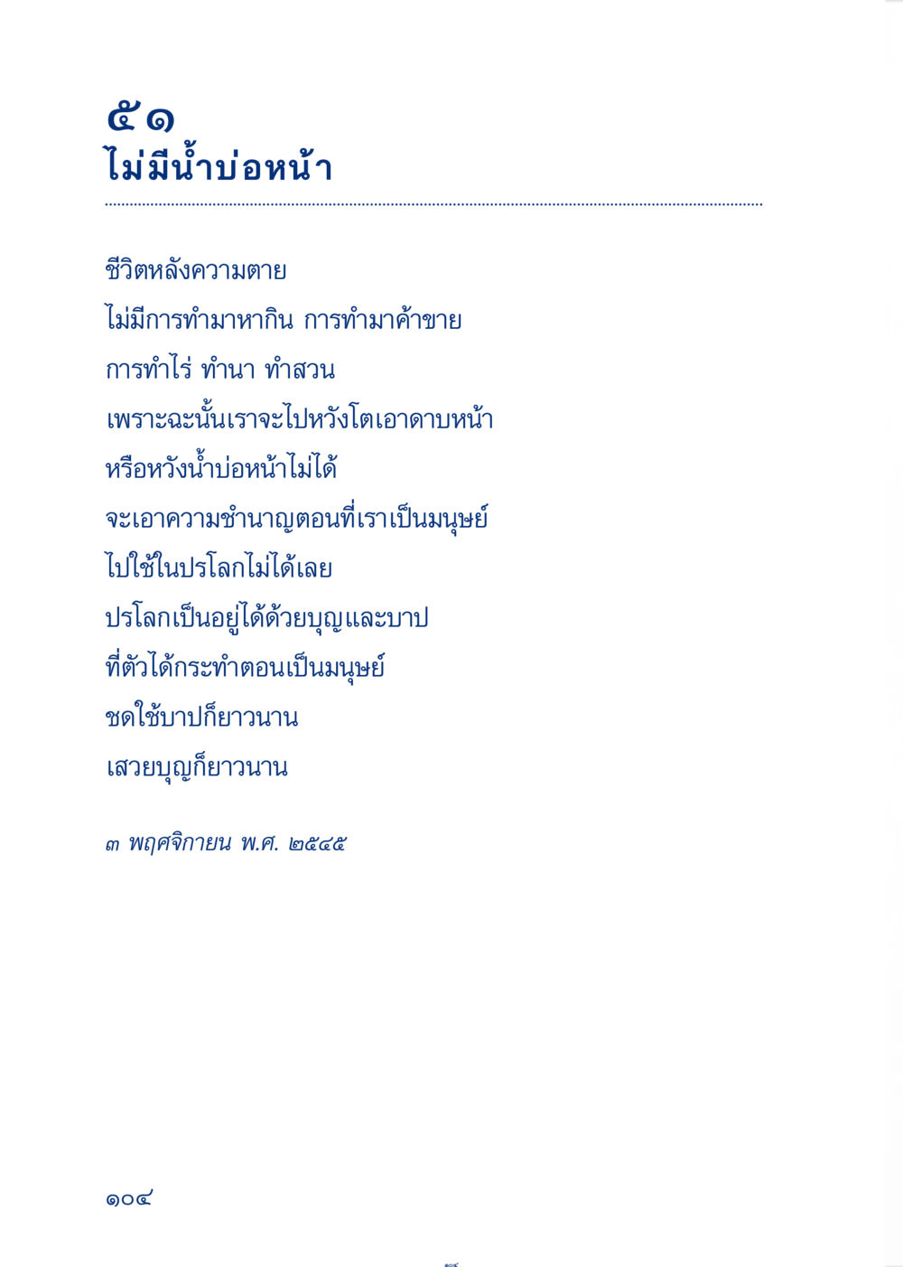 ชีวิตหลังความตายและการทำมาหากิน เมื่อไม่รู้จะอ่านอะไร 3 หน้า 184