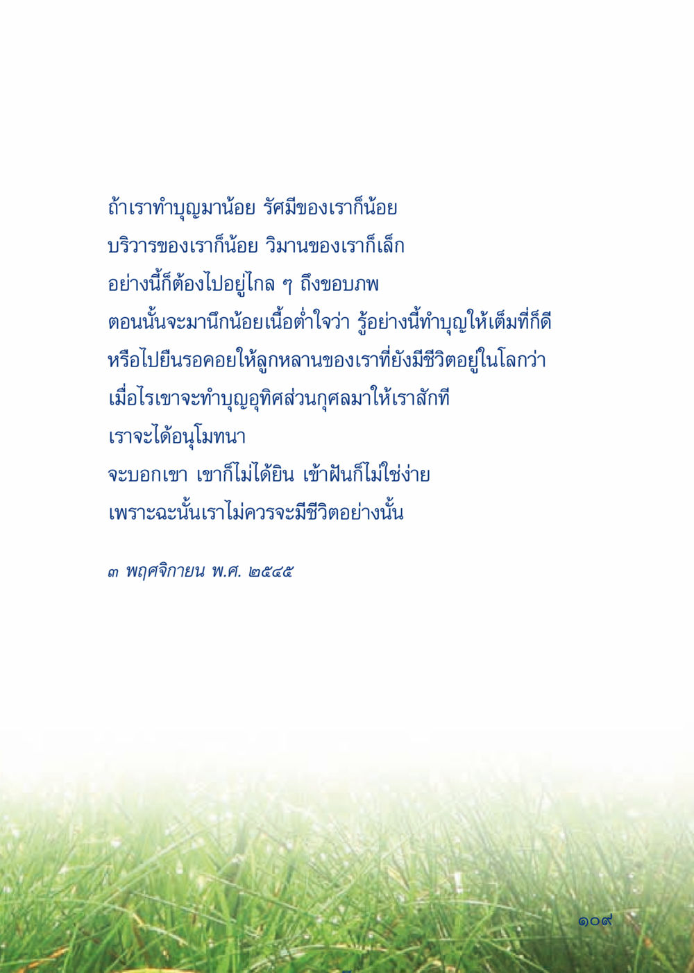 ผลของการทำบุญที่มีต่อชีวิตหลังความตาย เมื่อไม่รู้จะอ่านอะไร 3 หน้า 189