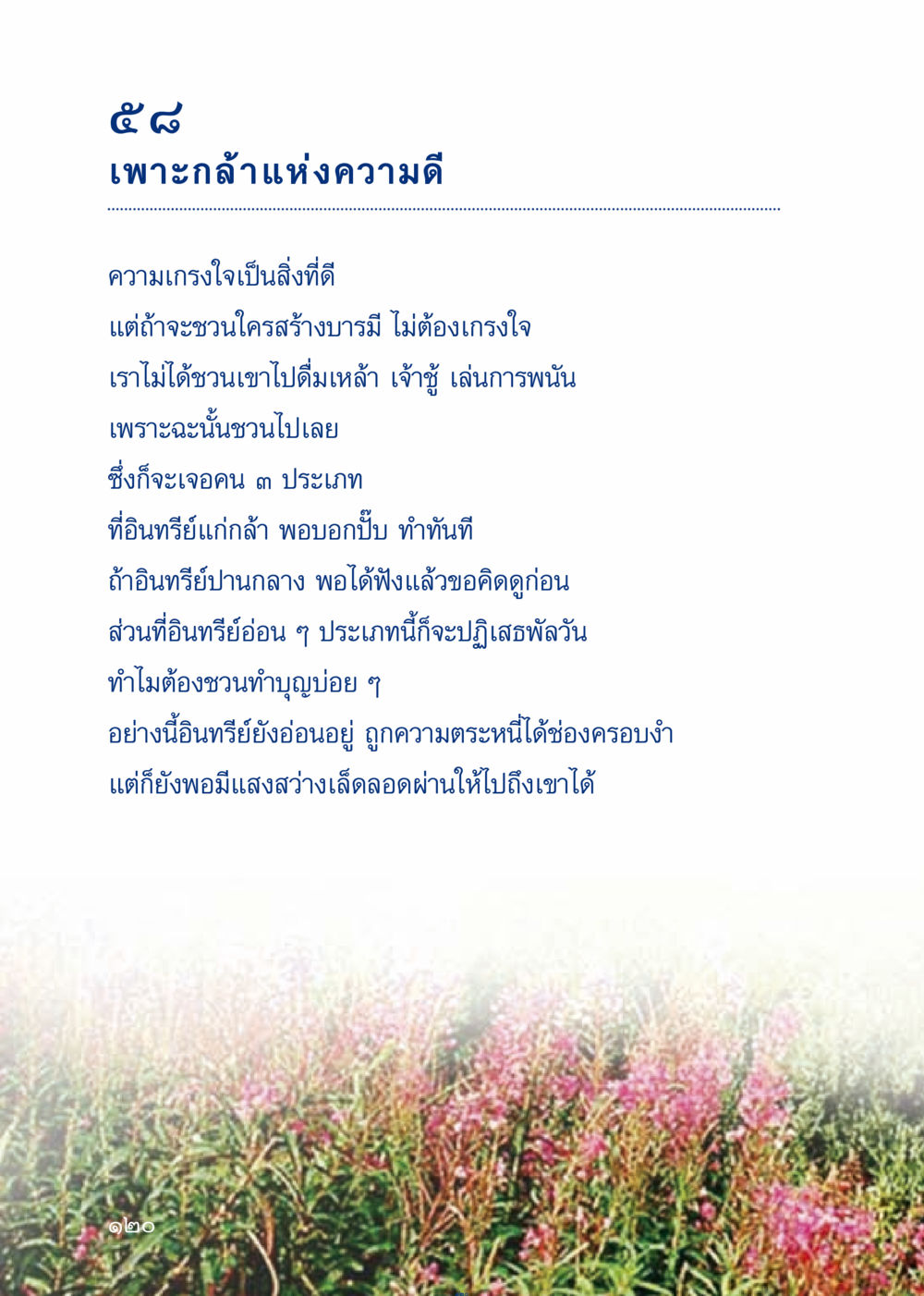 เพาะกล้าแห่งความดี เมื่อไม่รู้จะอ่านอะไร 3 หน้า 200