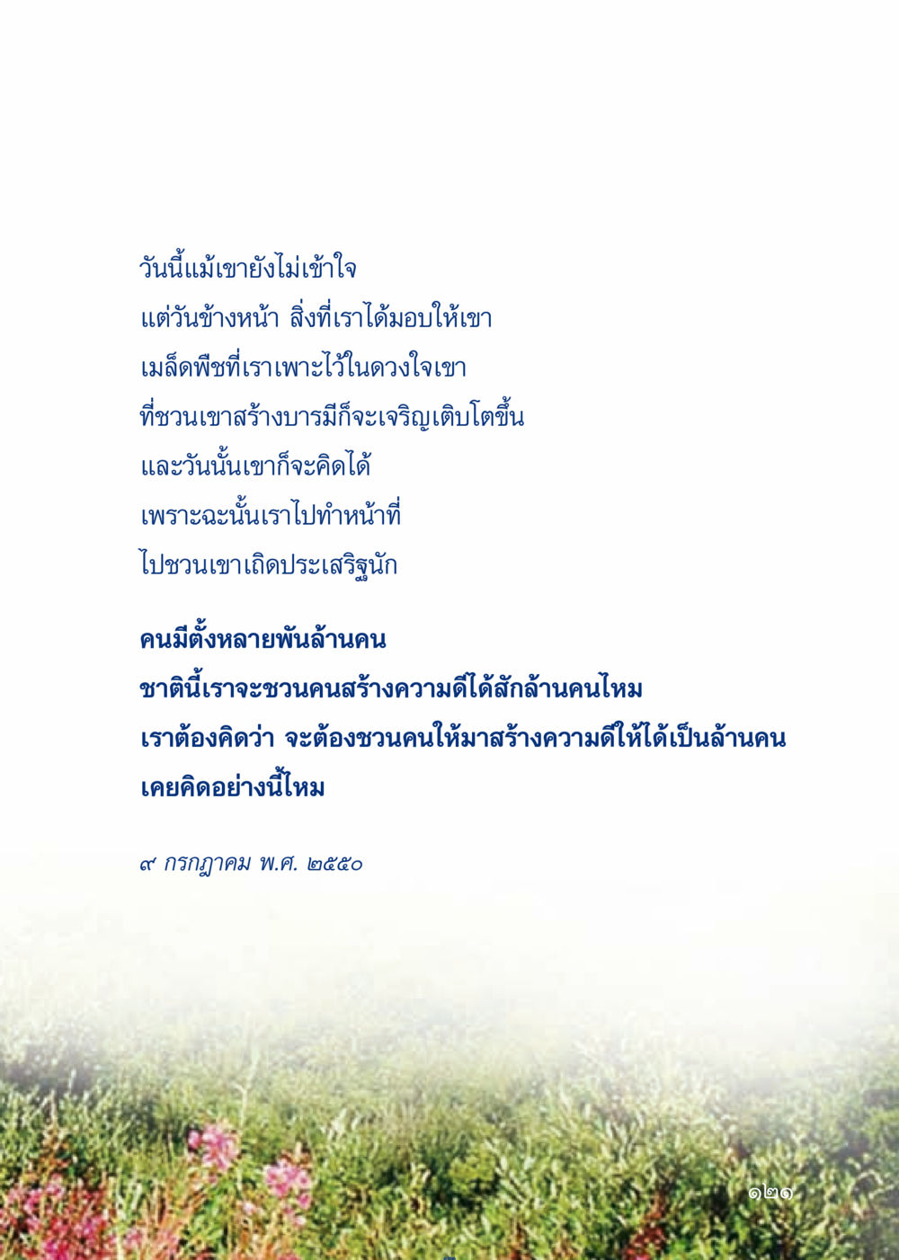การชวนคนสร้างความดี เมื่อไม่รู้จะอ่านอะไร 3 หน้า 201