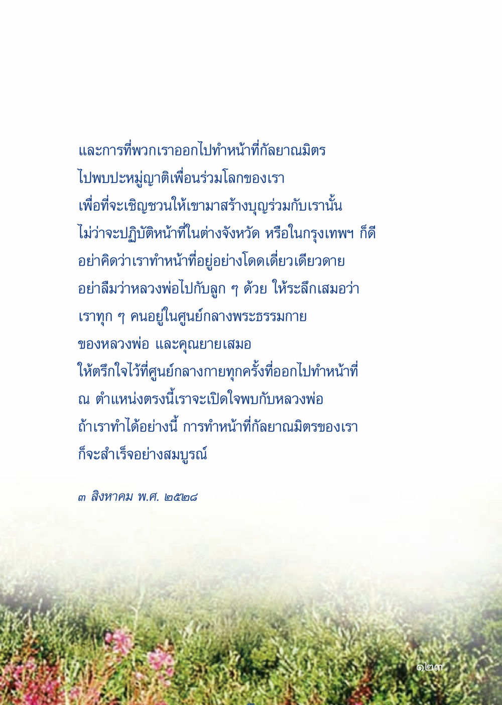 การทำหน้าที่กัลยาณมิตร เมื่อไม่รู้จะอ่านอะไร 3 หน้า 203