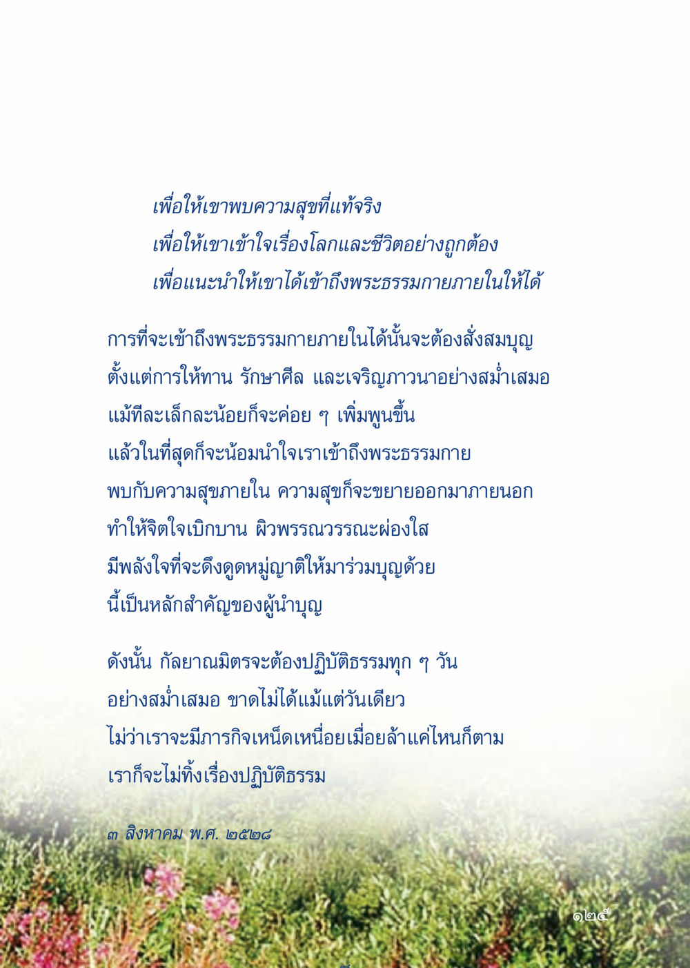 การเข้าถึงพระธรรมกายภายใน เมื่อไม่รู้จะอ่านอะไร 3 หน้า 205