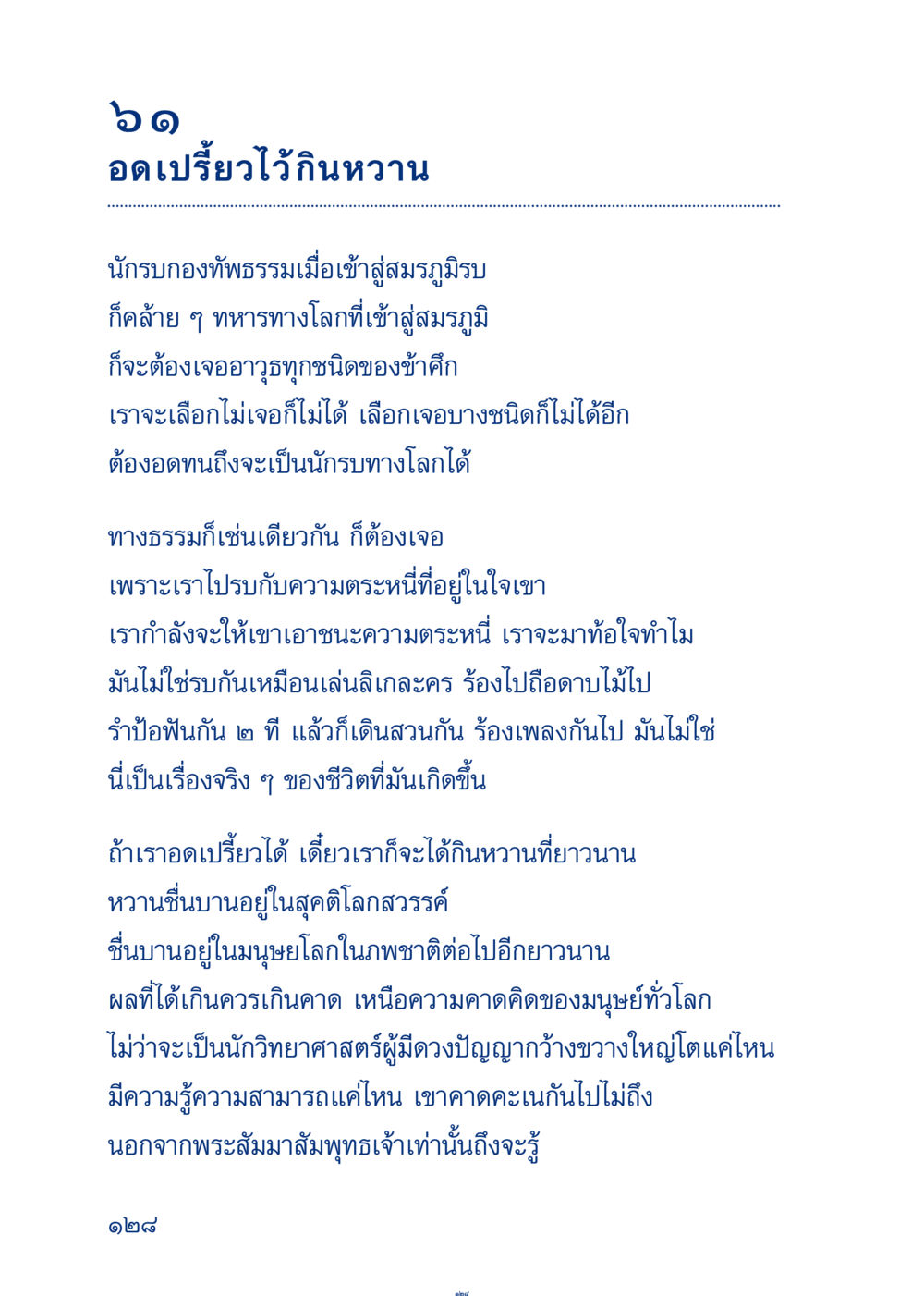 อดเปรี้ยวไว้กินหวาน เมื่อไม่รู้จะอ่านอะไร 3 หน้า 208