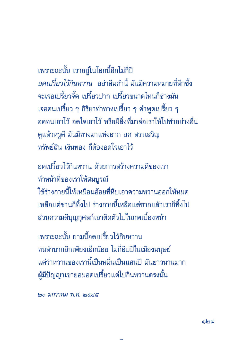 อดเปรี้ยวไว้กินหวาน เมื่อไม่รู้จะอ่านอะไร 3 หน้า 209