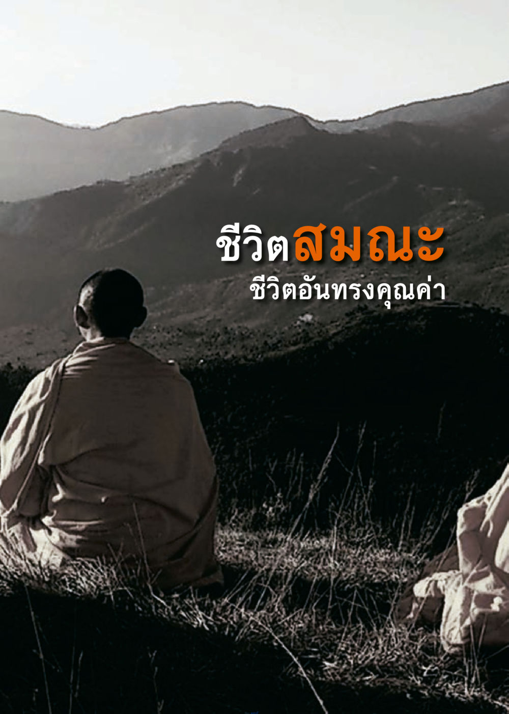 null เมื่อไม่รู้จะอ่านอะไร 3 หน้า 215