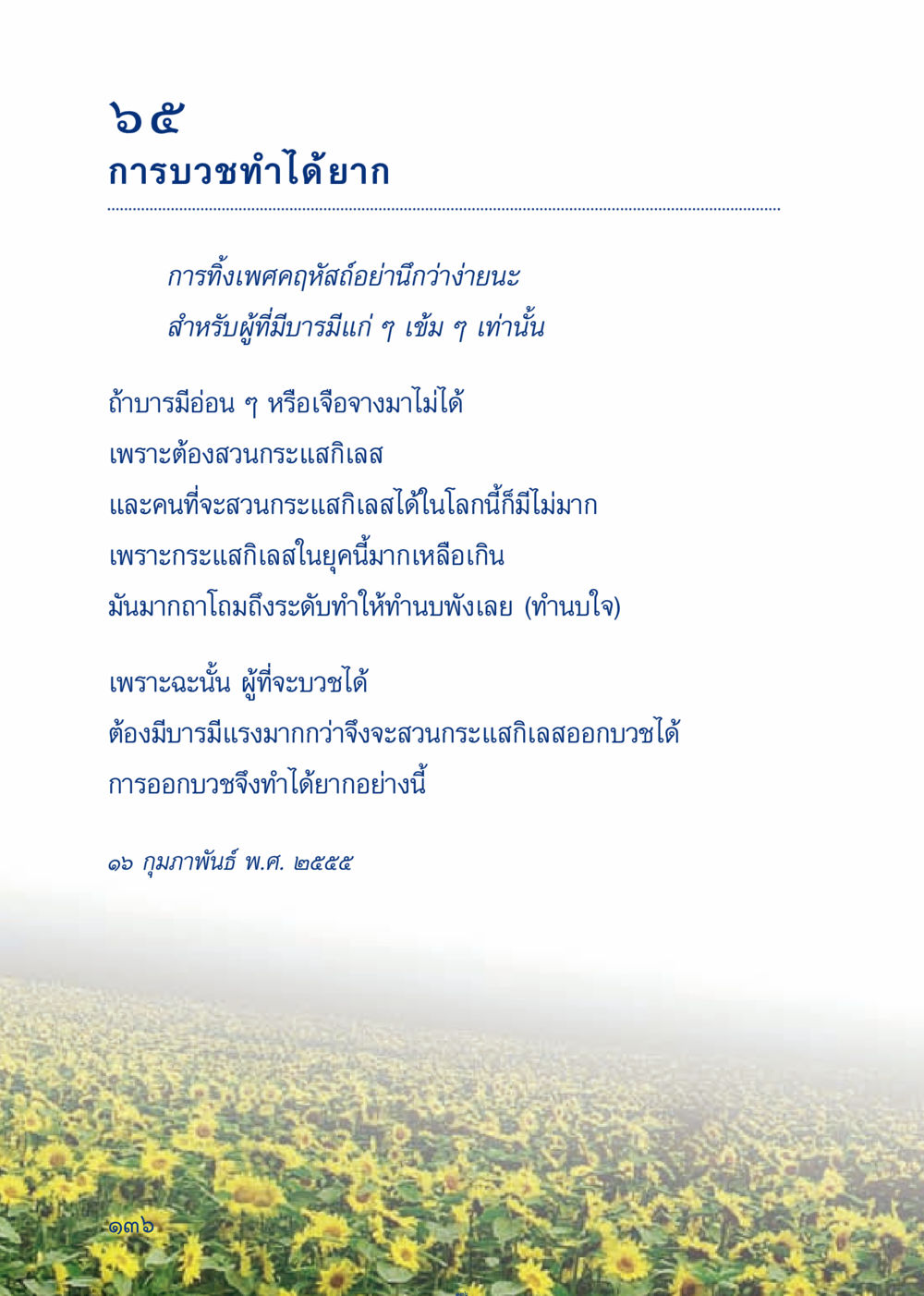 การบวชทําได้ยาก เมื่อไม่รู้จะอ่านอะไร 3 หน้า 216