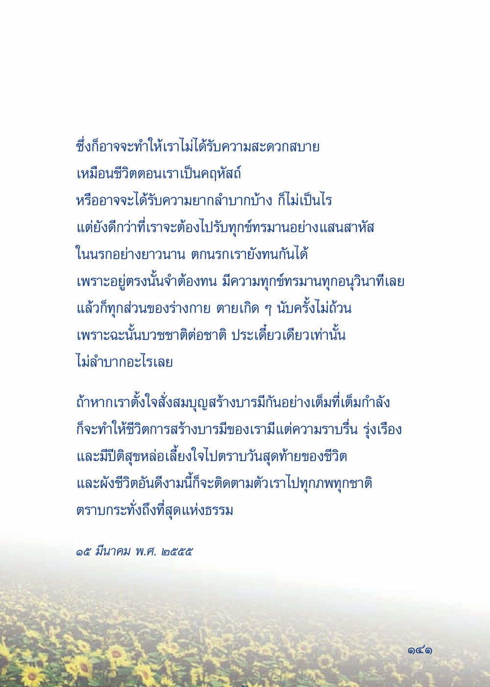 ชีวิตที่เต็มไปด้วยการสร้างบารมี เมื่อไม่รู้จะอ่านอะไร 3 หน้า 221