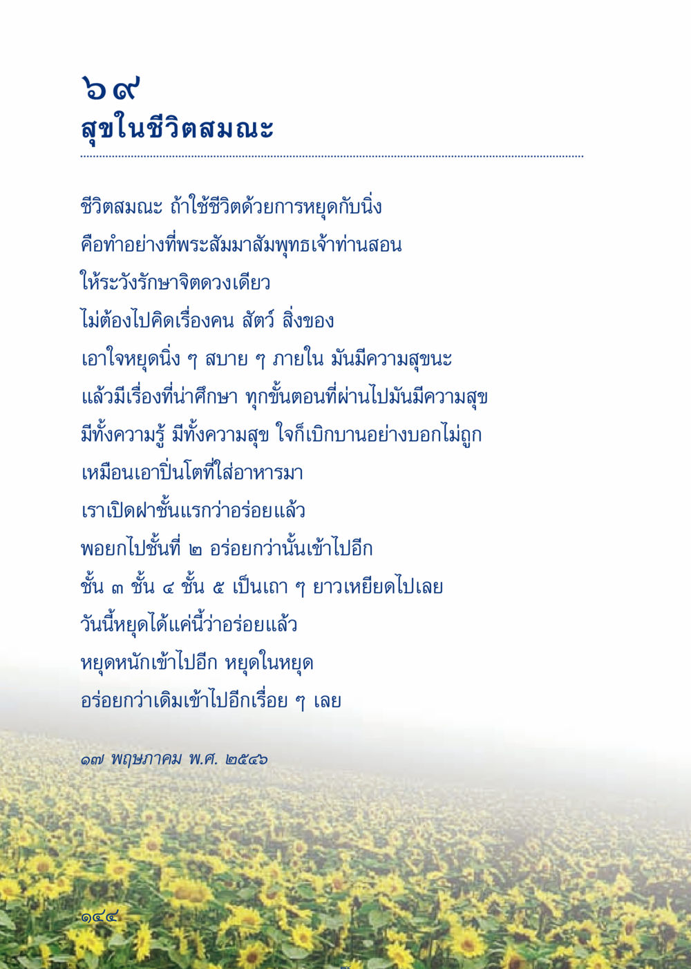 สุขในชีวิตสมณะ เมื่อไม่รู้จะอ่านอะไร 3 หน้า 224