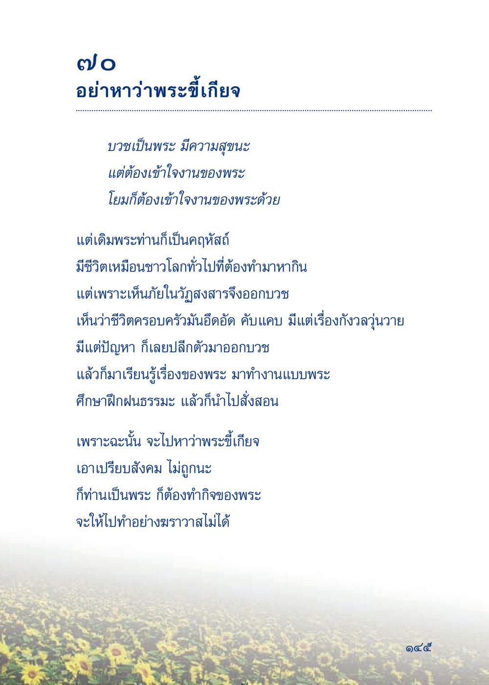 บทบาทและหน้าที่ของพระสงฆ์ เมื่อไม่รู้จะอ่านอะไร 3 หน้า 225