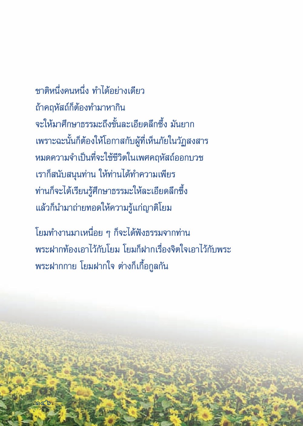การทำมาหากินและการศึกษาธรรมะ เมื่อไม่รู้จะอ่านอะไร 3 หน้า 226