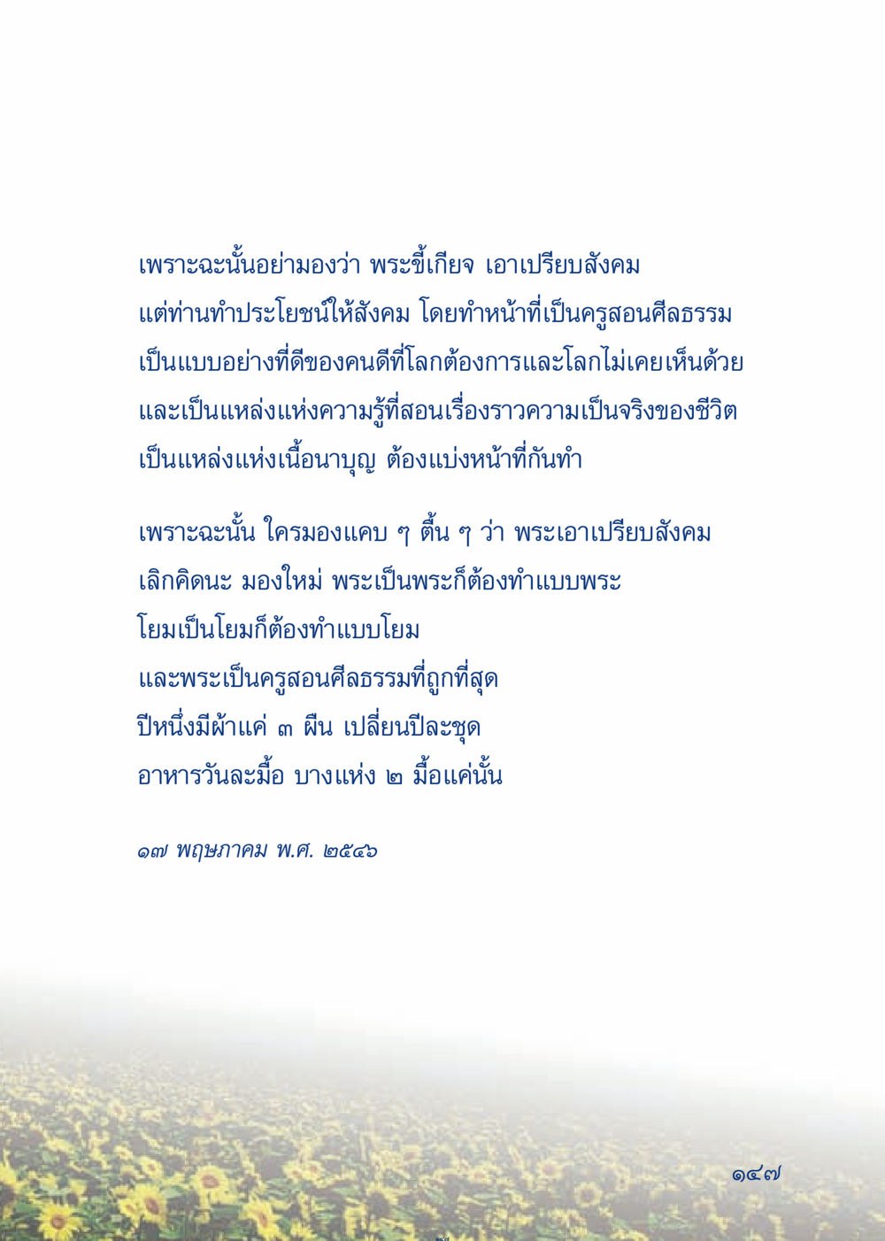 บทบาทของพระสงฆ์ในสังคม เมื่อไม่รู้จะอ่านอะไร 3 หน้า 227