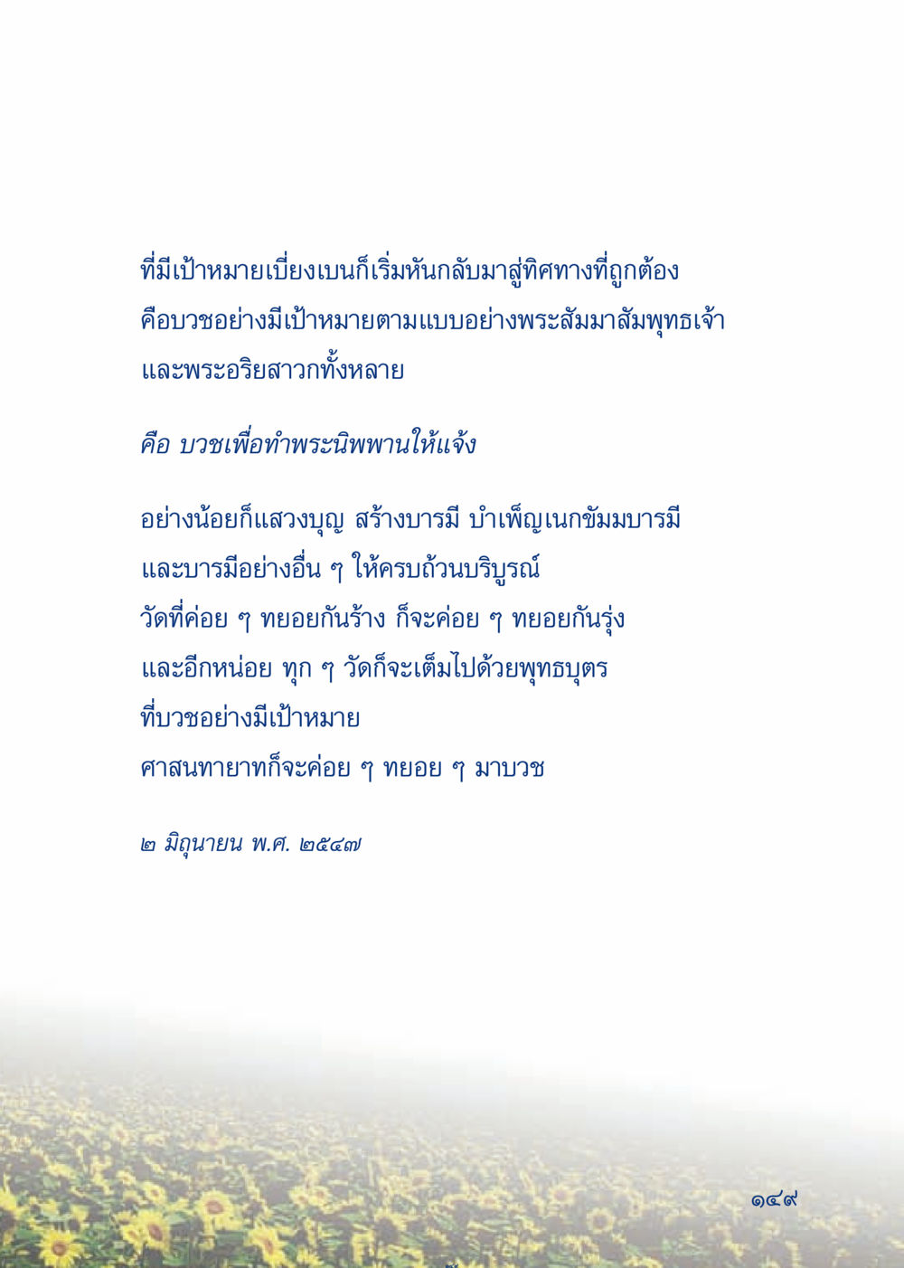 การบวชอย่างมีเป้าหมาย เมื่อไม่รู้จะอ่านอะไร 3 หน้า 229
