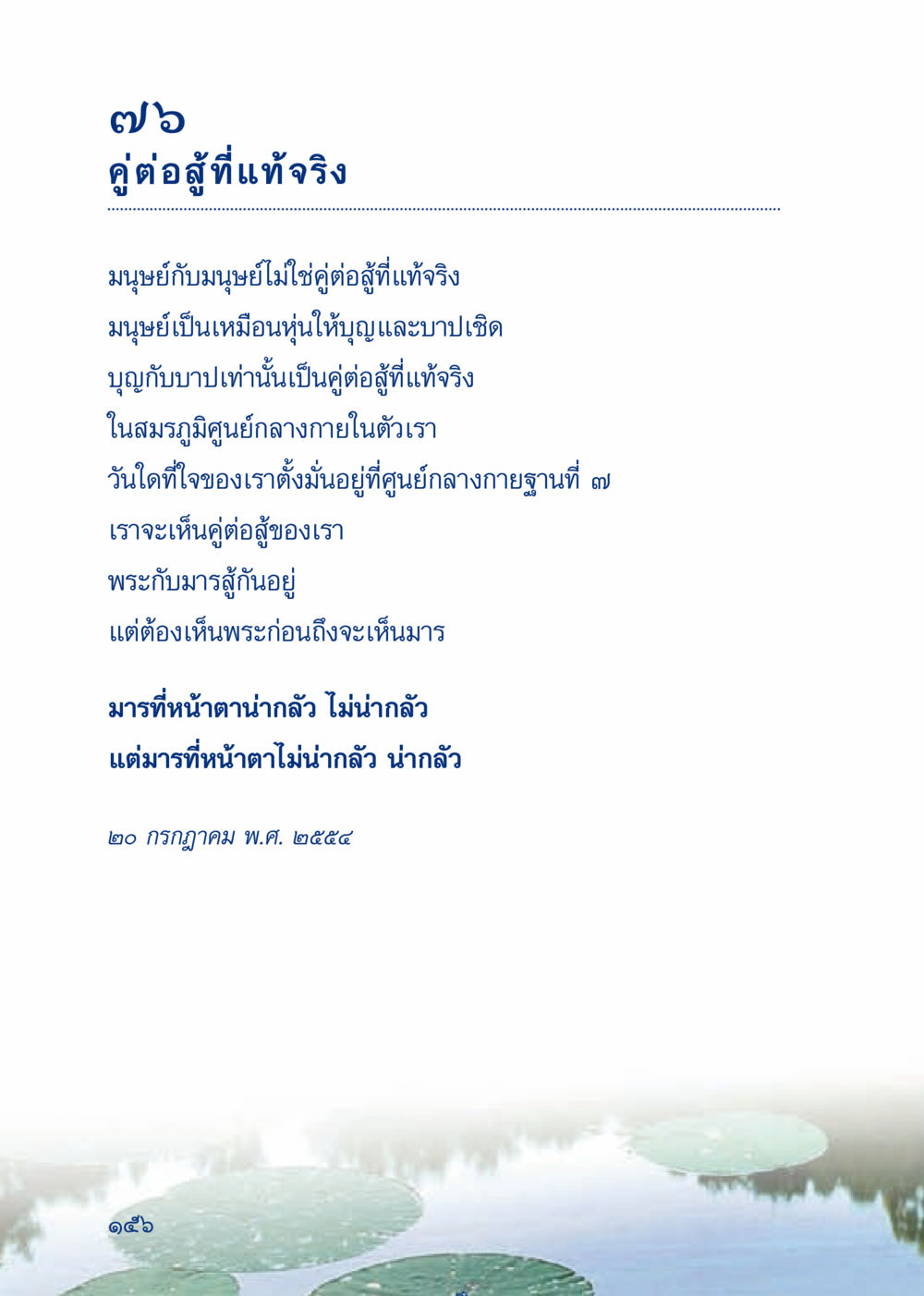 คู่ต่อสู้ที่แท้จริง เมื่อไม่รู้จะอ่านอะไร 3 หน้า 236