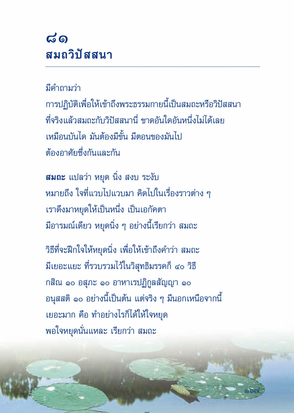 สมถะและวิปัสสนาในพระธรรมกาย เมื่อไม่รู้จะอ่านอะไร 3 หน้า 247