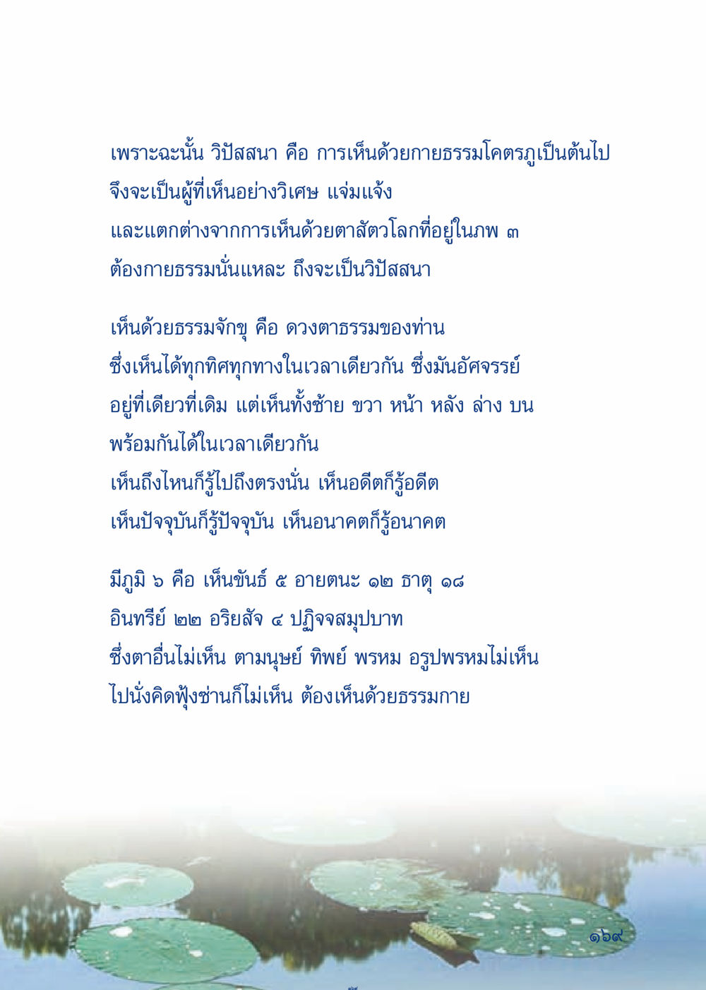 การเห็นด้วยกายธรรมและวิปัสสนา เมื่อไม่รู้จะอ่านอะไร 3 หน้า 249