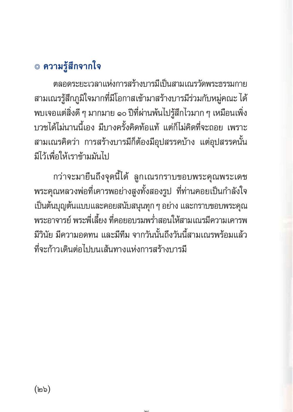 ความรู้สึกจากใจในฐานะสามเณร เมื่อไม่รู้จะอ่านอะไร 3 หน้า 26