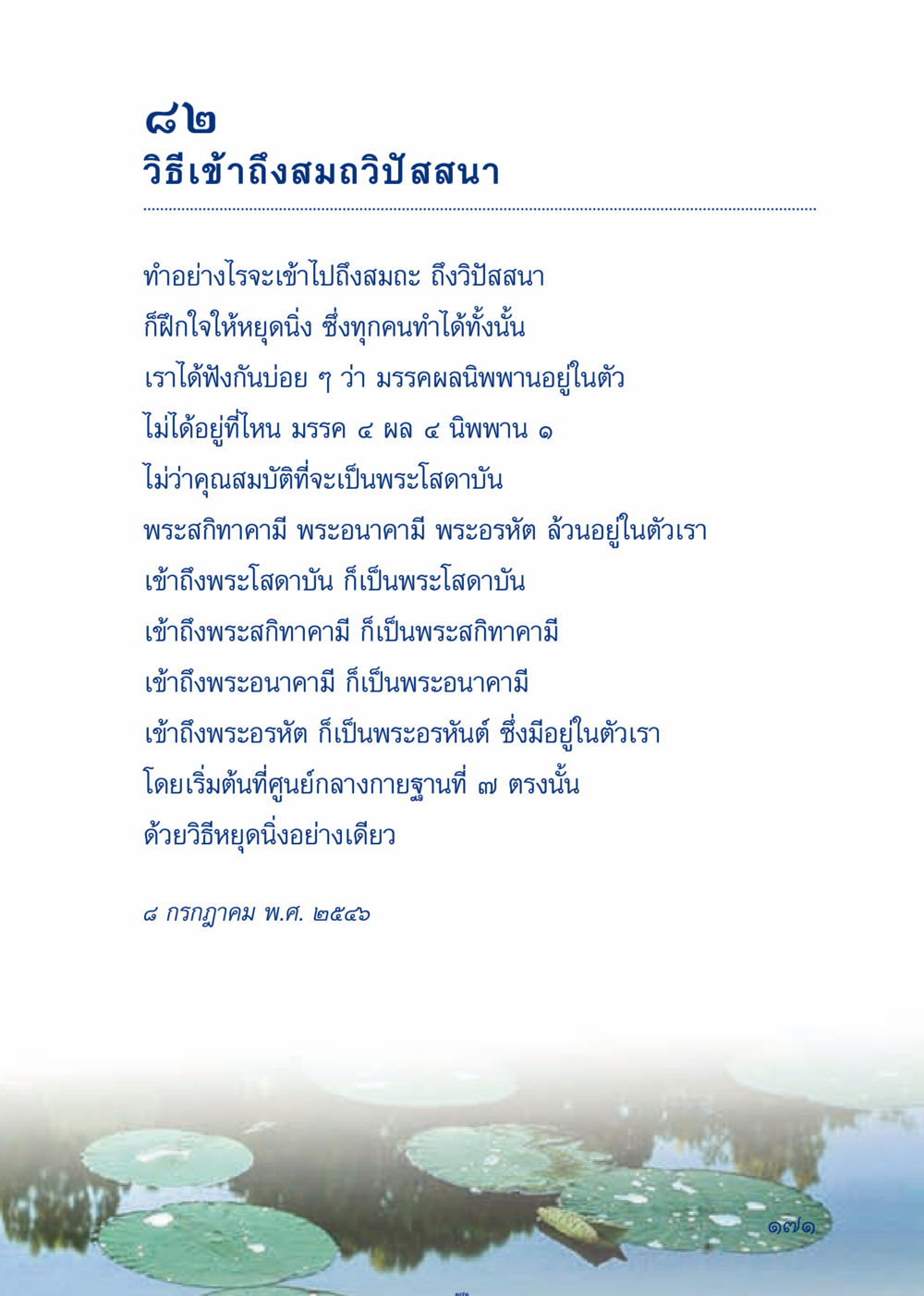 เข้าถึงสมถวิปัสสนา เมื่อไม่รู้จะอ่านอะไร 3 หน้า 251