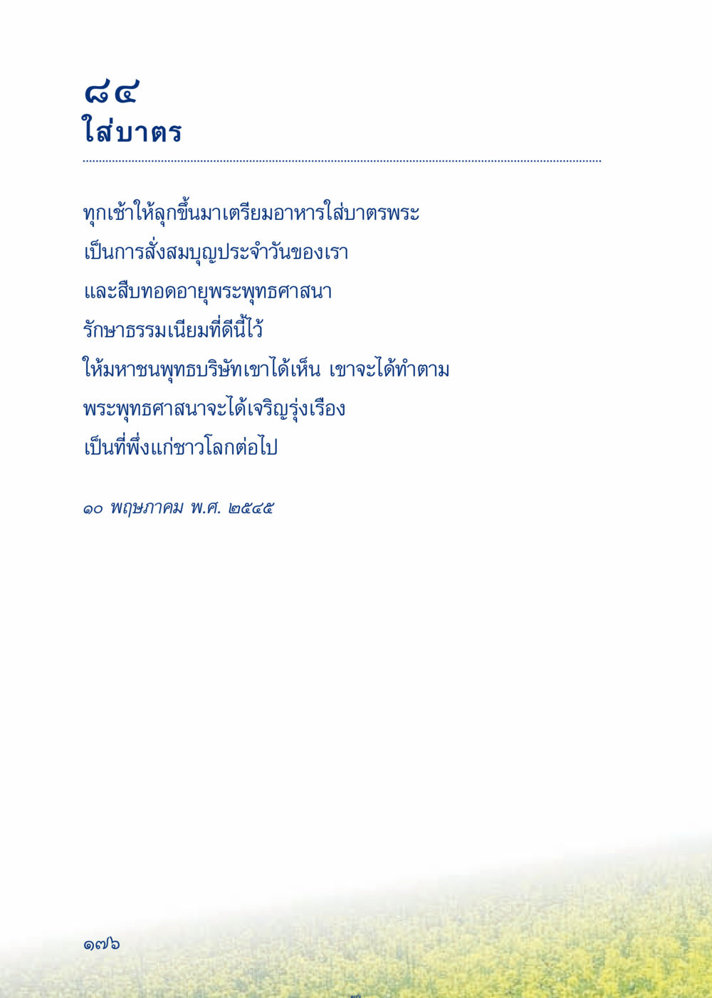 null เมื่อไม่รู้จะอ่านอะไร 3 หน้า 256