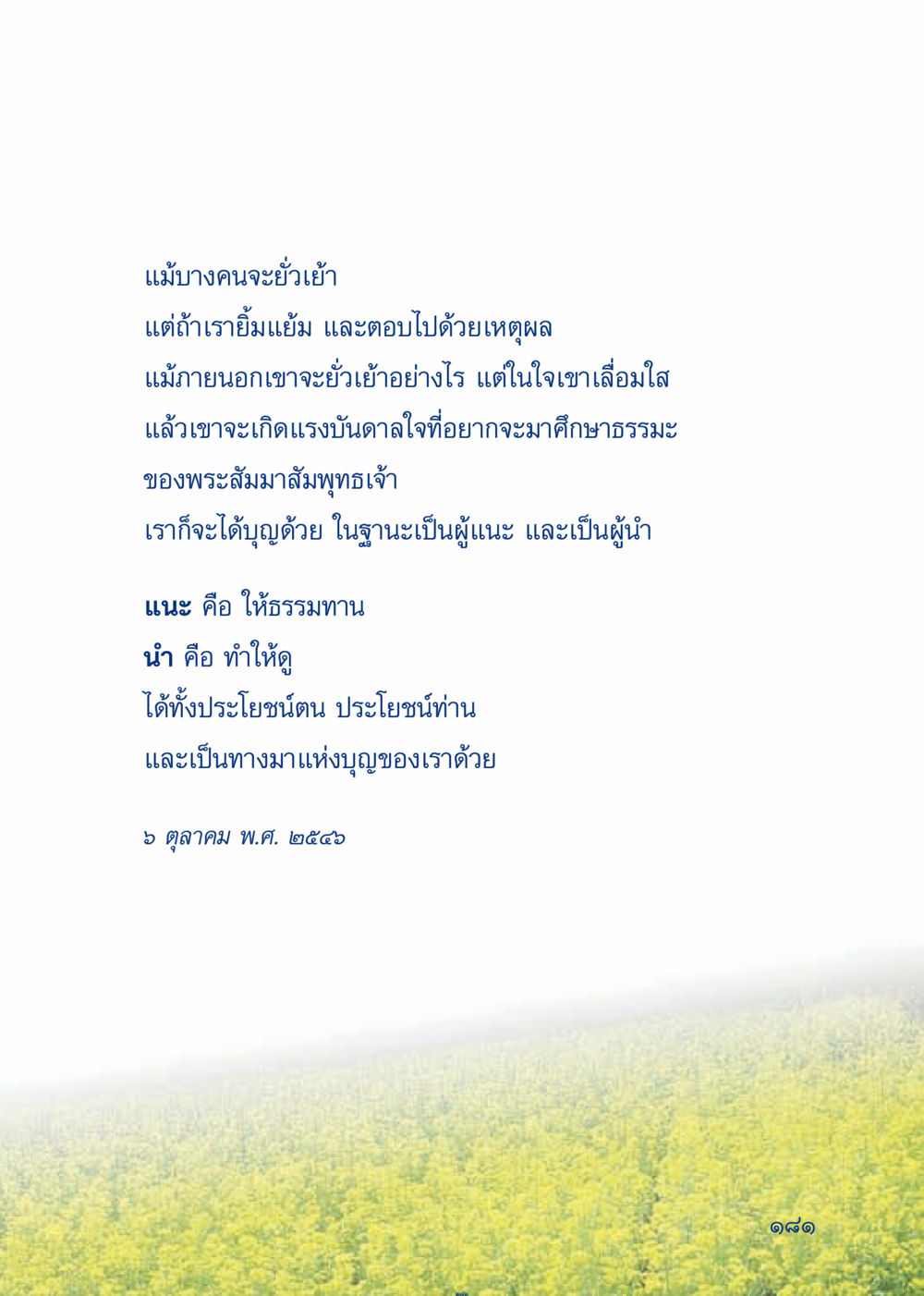 การแนะธรรมะและศรัทธา เมื่อไม่รู้จะอ่านอะไร 3 หน้า 261