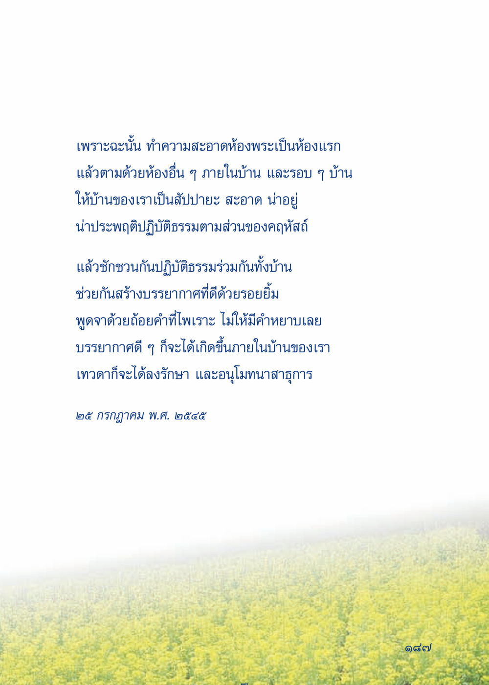 การทำความสะอาดและสร้างบรรยากาศดีในบ้าน เมื่อไม่รู้จะอ่านอะไร 3 หน้า 267