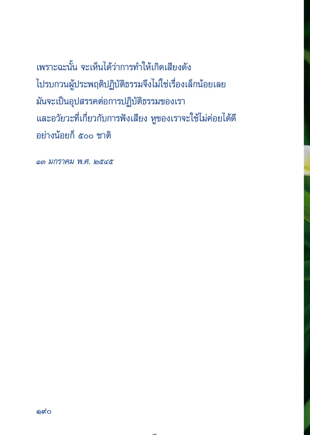 null เมื่อไม่รู้จะอ่านอะไร 3 หน้า 270