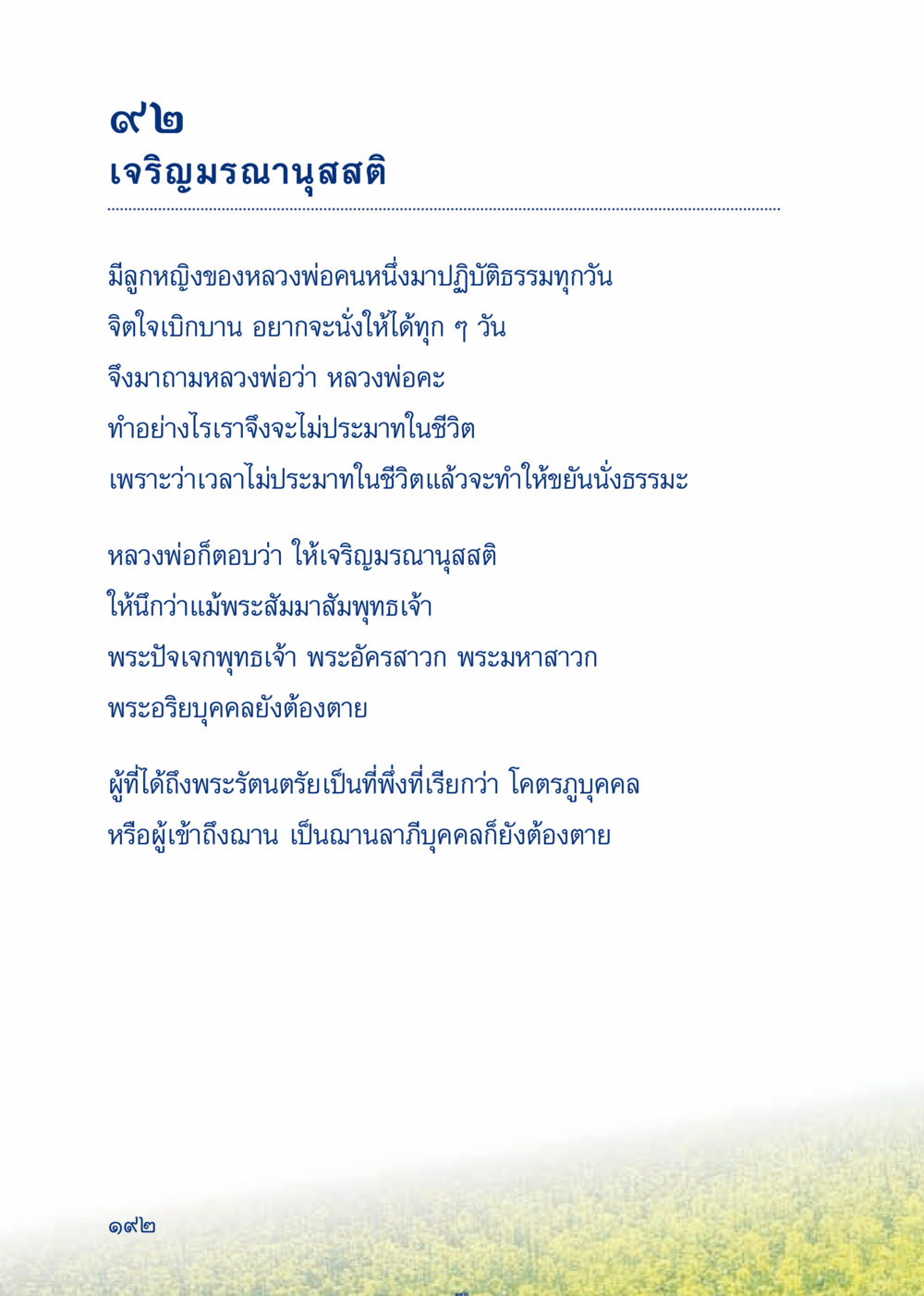 การเจริญมรณานุสสติ เมื่อไม่รู้จะอ่านอะไร 3 หน้า 272