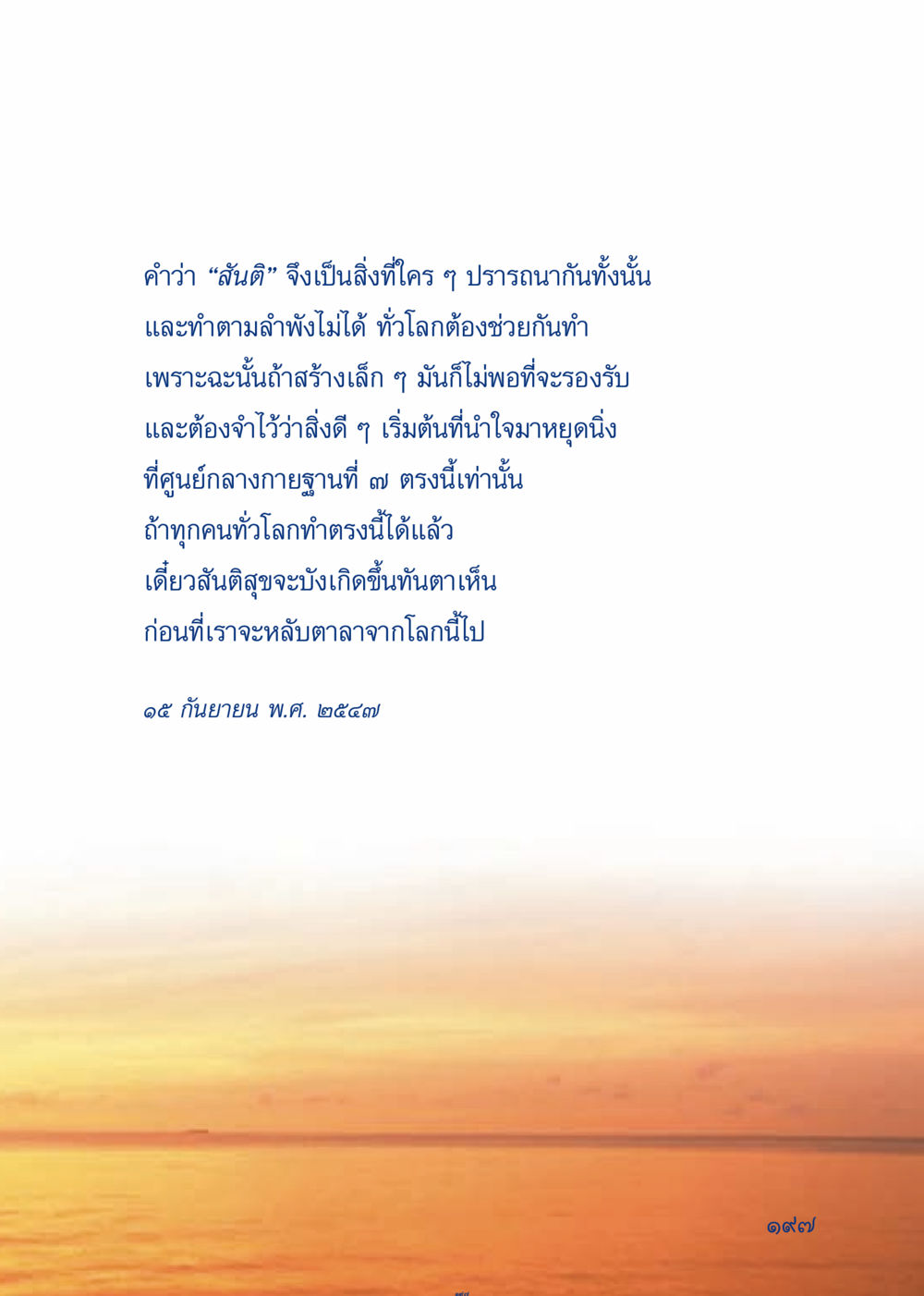 การสร้างสันติภาพทั่วโลก เมื่อไม่รู้จะอ่านอะไร 3 หน้า 277
