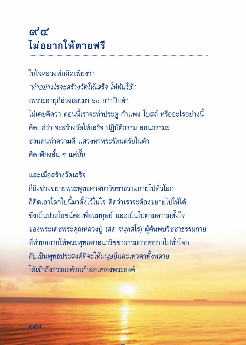 การสร้างวัดและการขยายพระพุทธศาสนา เมื่อไม่รู้จะอ่านอะไร 3 หน้า 278