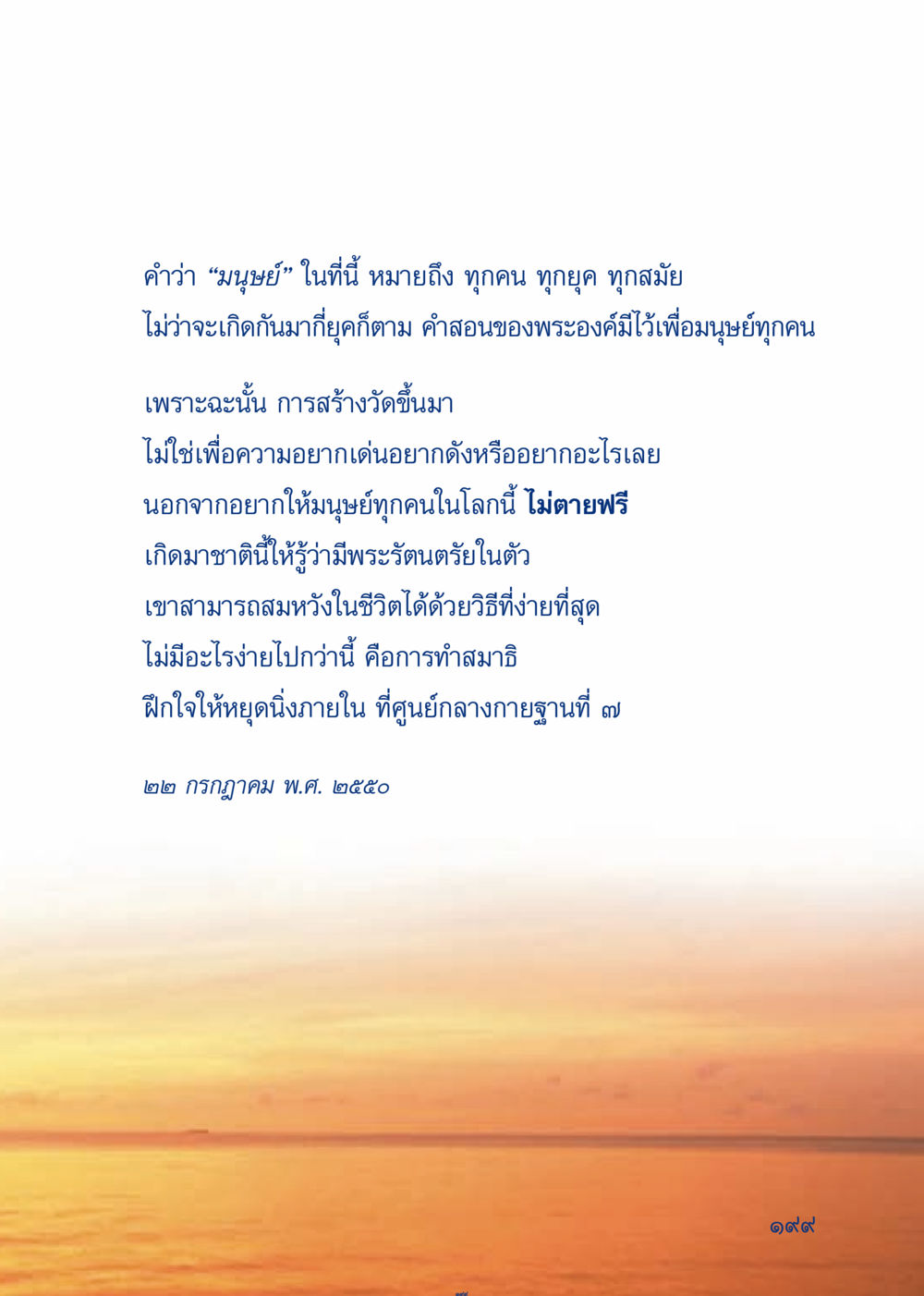 ความหมายของมนุษย์ในพระพุทธศาสนา เมื่อไม่รู้จะอ่านอะไร 3 หน้า 279