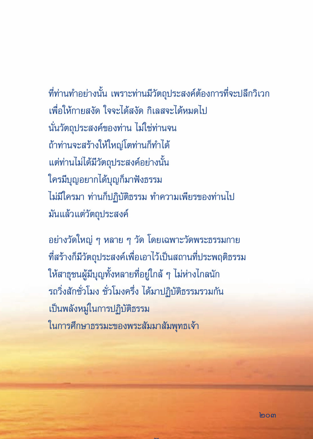วัตถุประสงค์ของการปลีกวิเวก เมื่อไม่รู้จะอ่านอะไร 3 หน้า 283