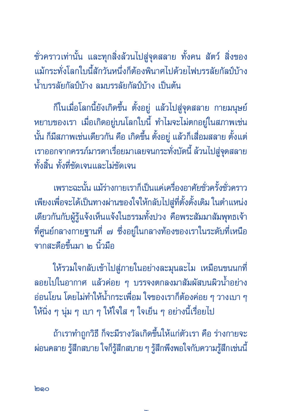 ความจริงเกี่ยวกับความไม่ถาวรในชีวิต เมื่อไม่รู้จะอ่านอะไร 3 หน้า 290