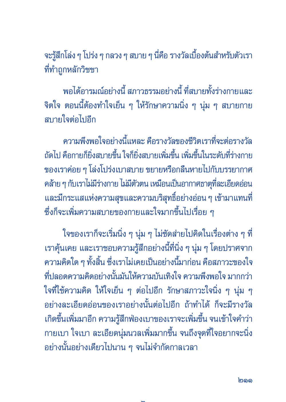 รางวัลแห่งความสงบ เมื่อไม่รู้จะอ่านอะไร 3 หน้า 291
