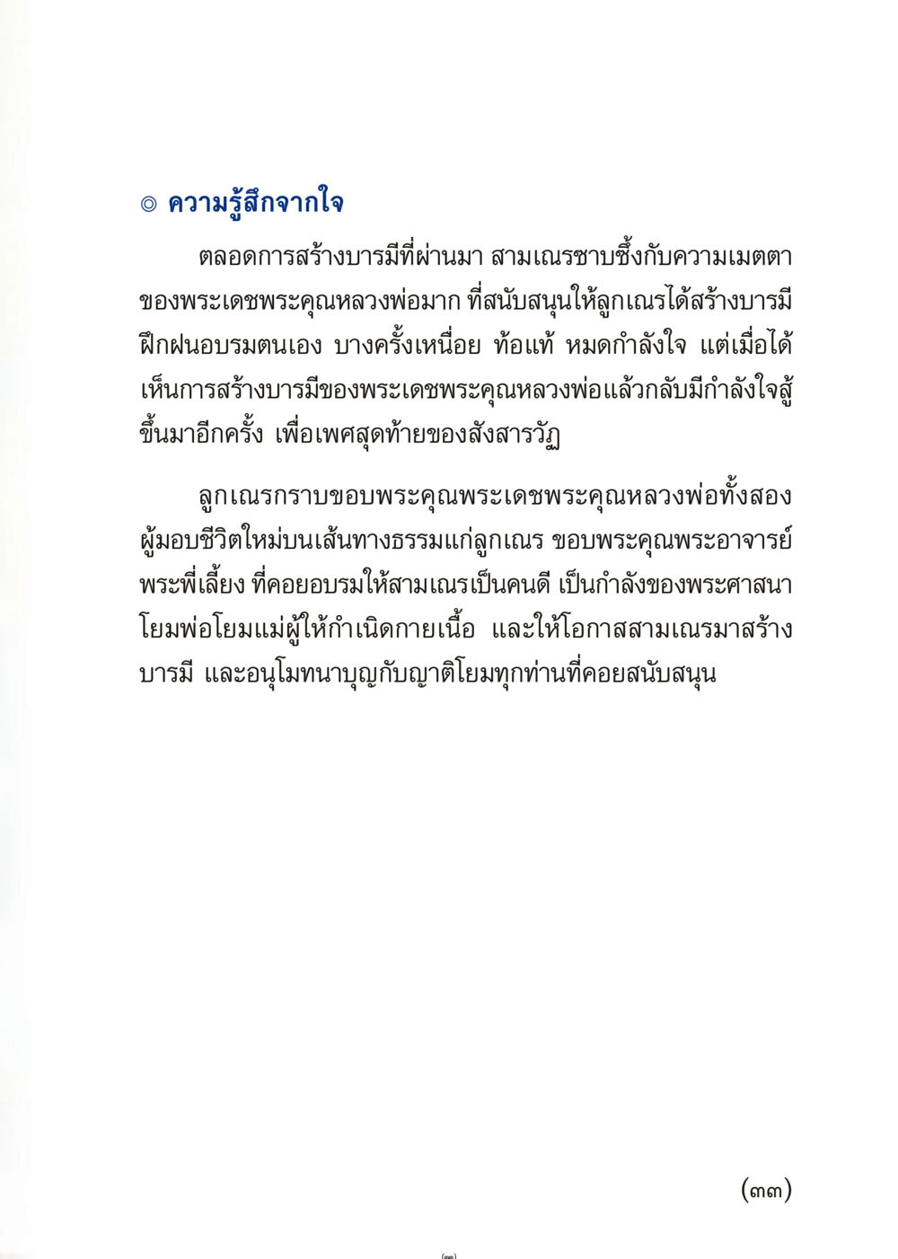 ความรู้สึกจากใจ เมื่อไม่รู้จะอ่านอะไร 3 หน้า 33