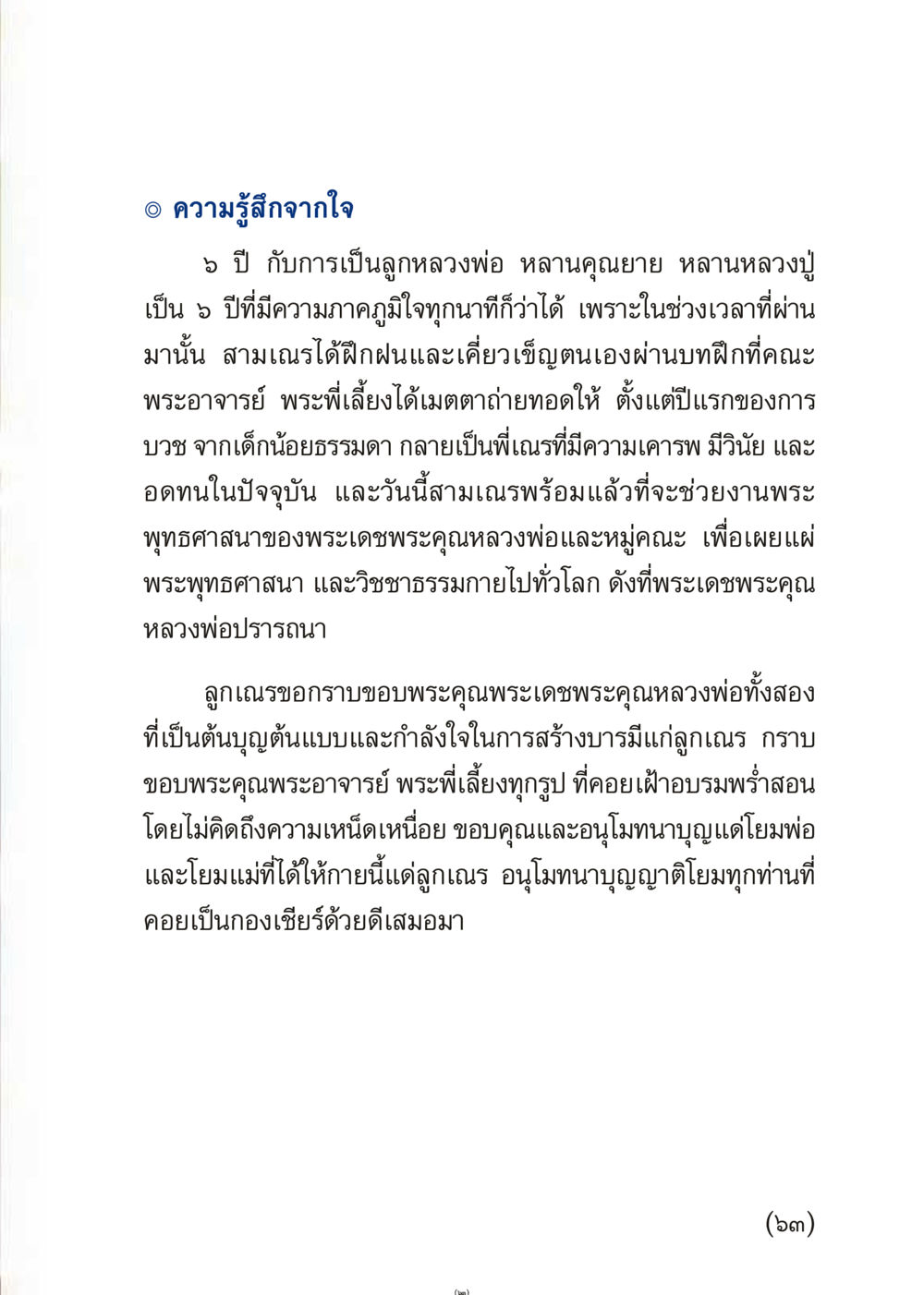 ความภาคภูมิใจใน 5 ปีของการบวช เมื่อไม่รู้จะอ่านอะไร 3 หน้า 63