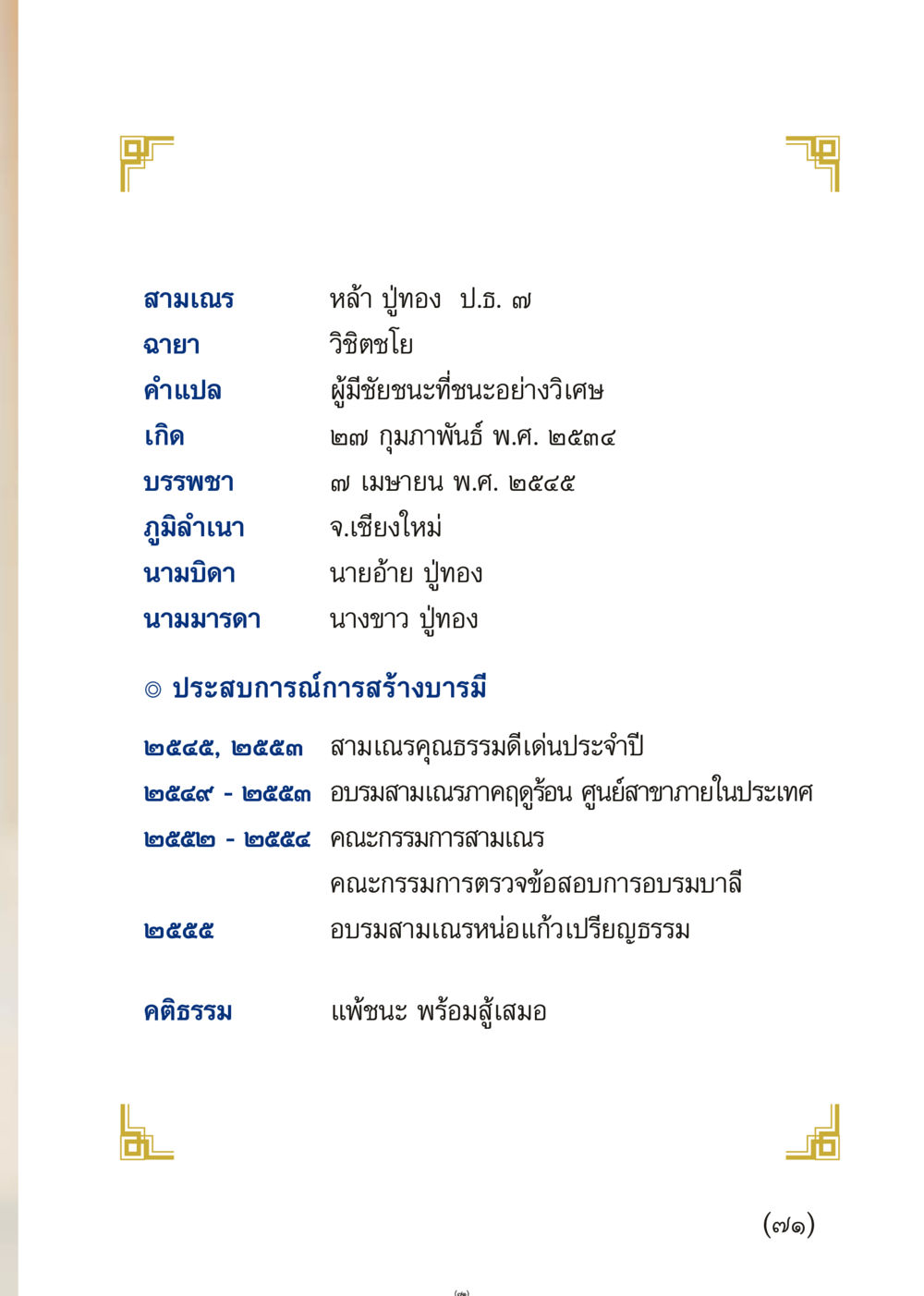 ชีวิตและประสบการณ์ของสามเณร เมื่อไม่รู้จะอ่านอะไร 3 หน้า 71